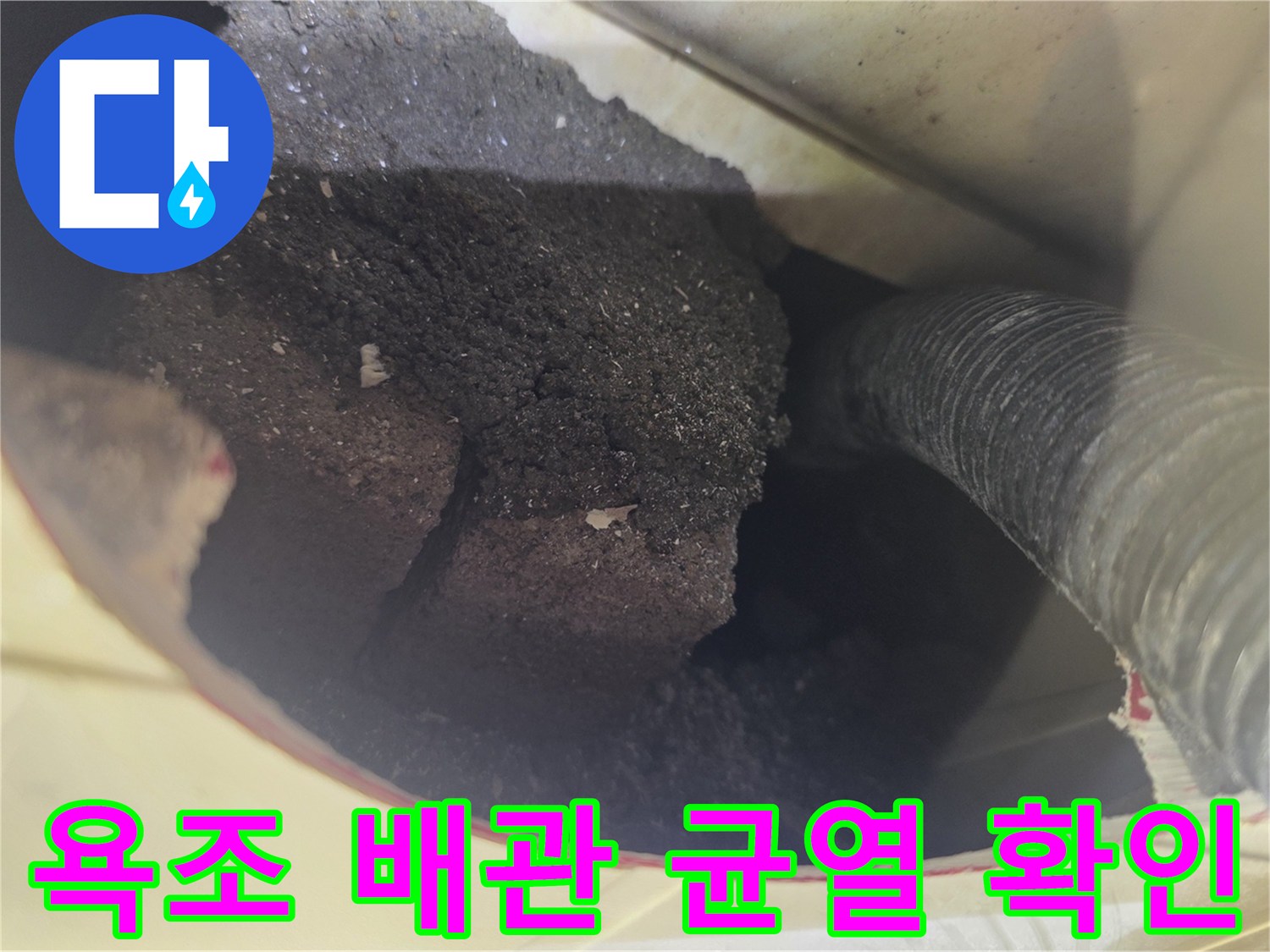 욕조 배관 연결 부위의 크랙과 주변 방수층 손상 상태