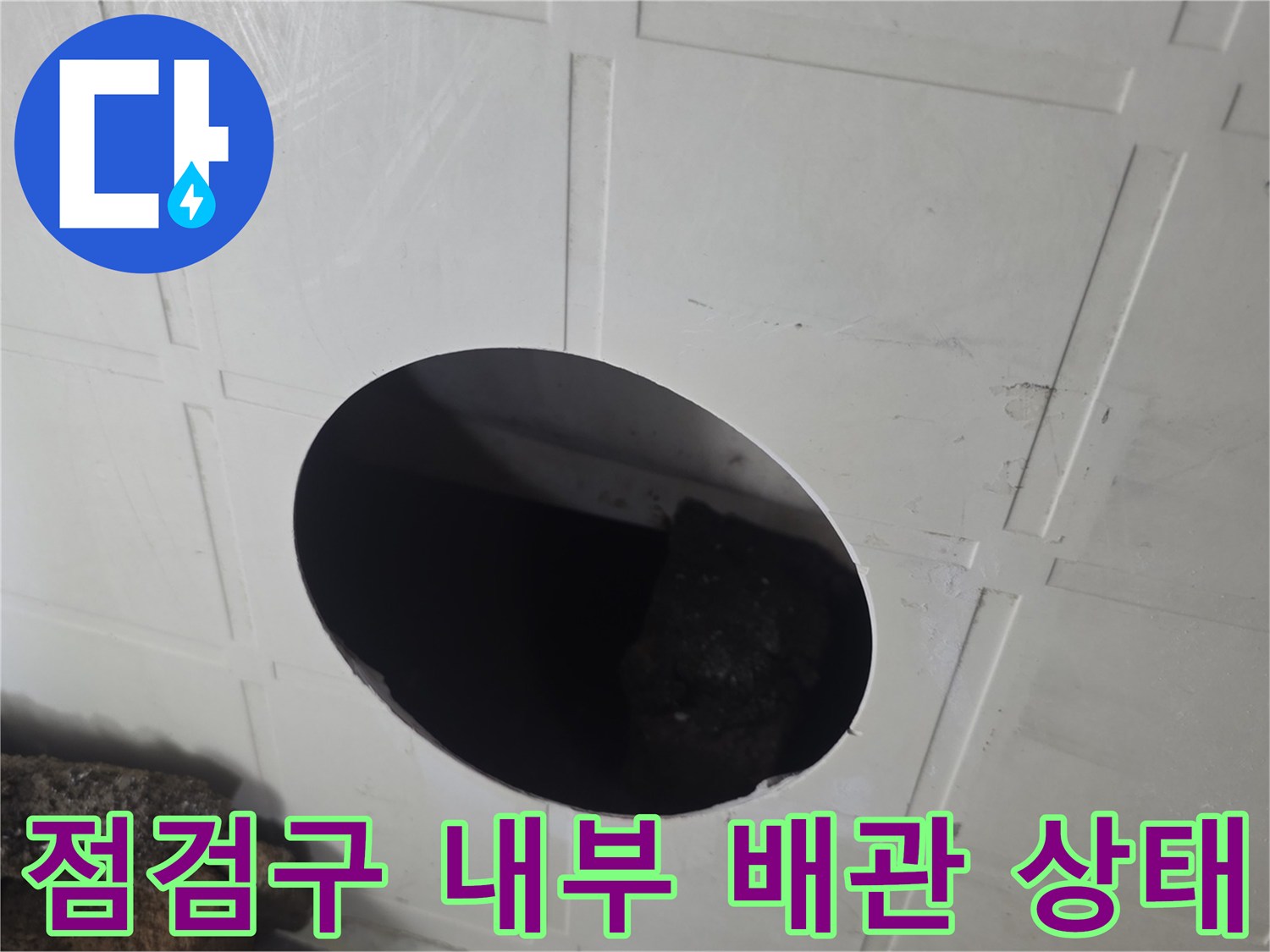 천장 점검구 안쪽의 어두운 공간과 배관 주변부