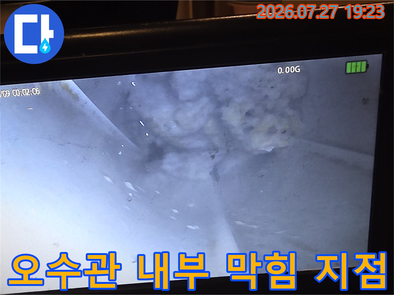 오수관-수직관-내부에-쌓인-휴지와-머리카락-뭉치
