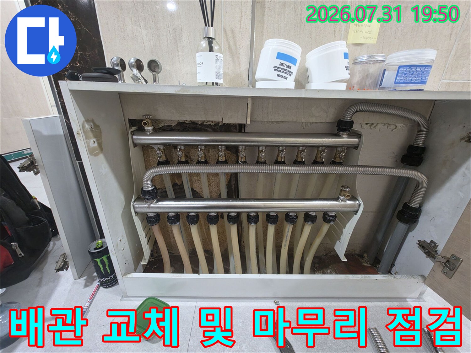 계량기실 내부 노후 배관을 새 제품으로 교체하여 누수를 차단한 모습