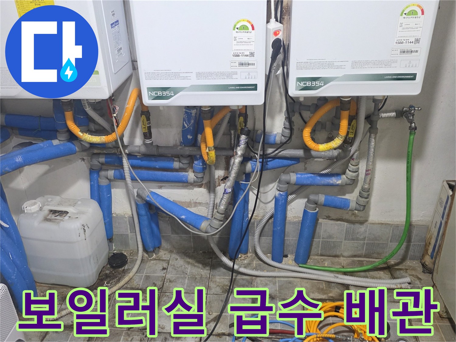보일러 하단에 연결된 파란색 및 노란색 배관의 복잡한 구조