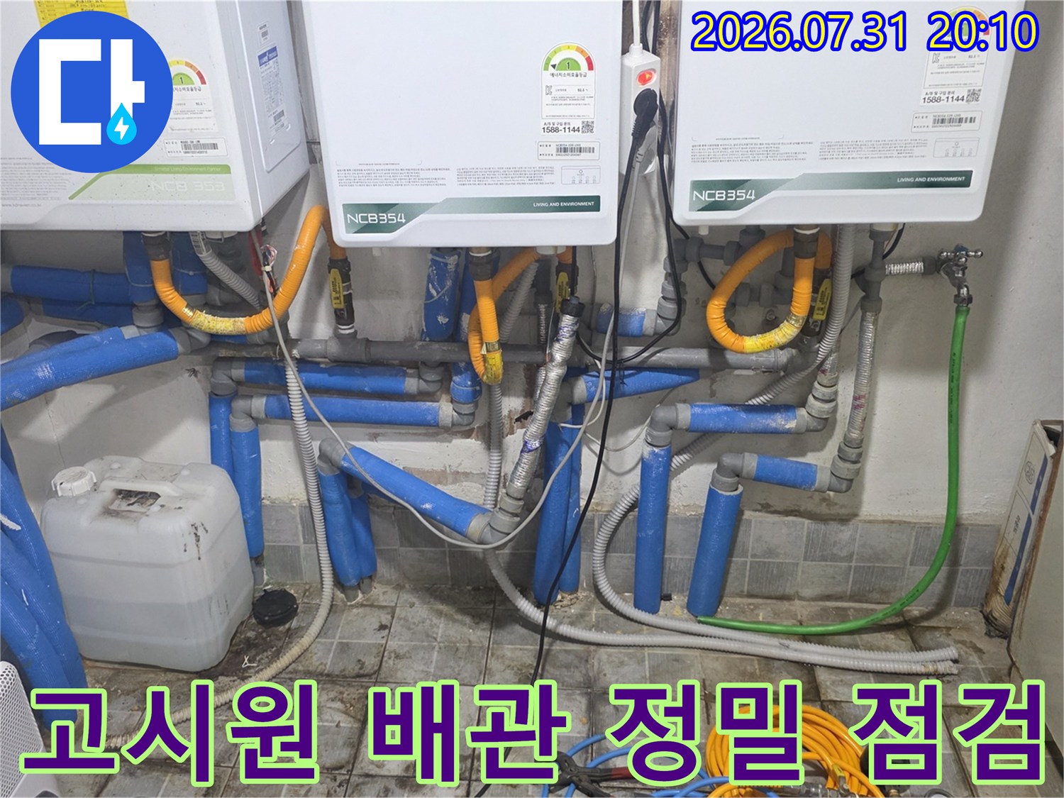 복잡하게 얽힌 고시원용 직수 및 온수 배관 시스템을 촬영한 사진