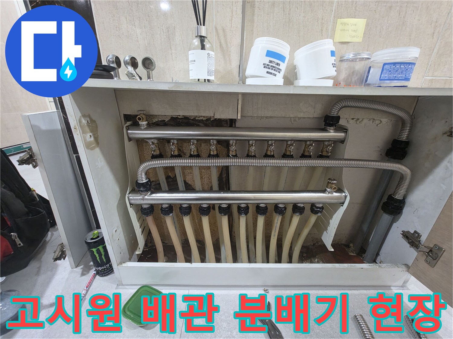 송파구 고시원 건물 내부의 복잡하게 얽힌 수도 분배기 모습