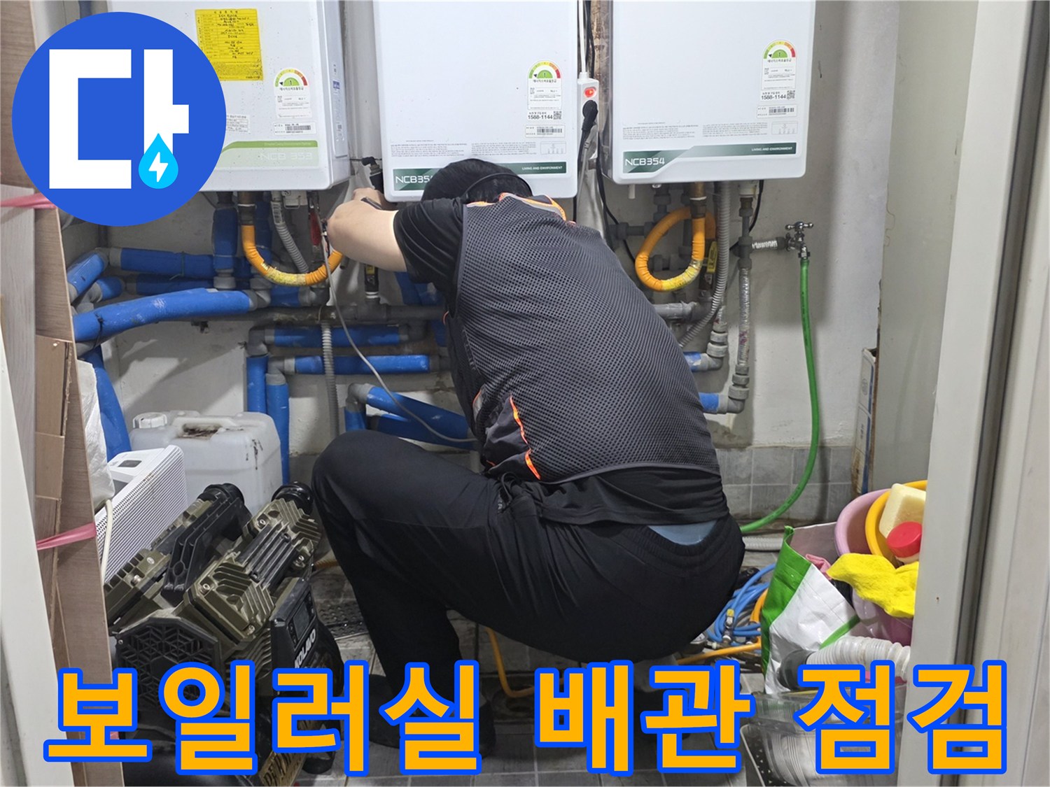 송파동 고시원 보일러 하단 직수 및 온수 배관 진단 모습