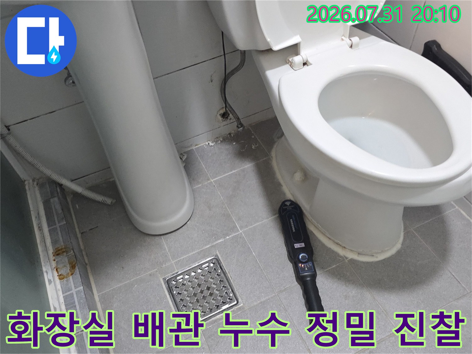 전문가의 장비를 사용하여 화장실 내부의 노후된 배관 누수 위치를 파악하는 모습