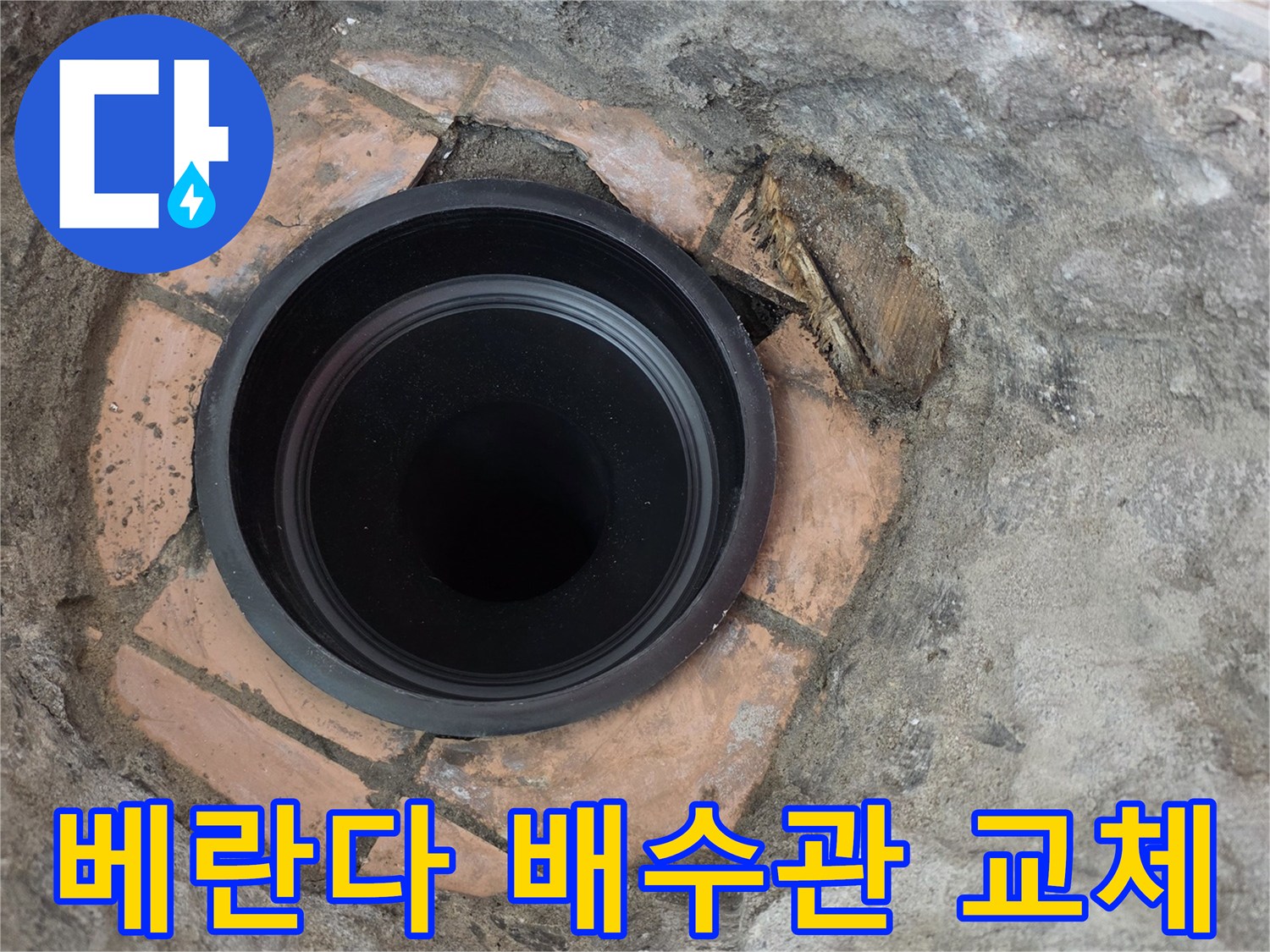 노원구 상계동-배수관 연결 부위 보수 작업 중인 모습