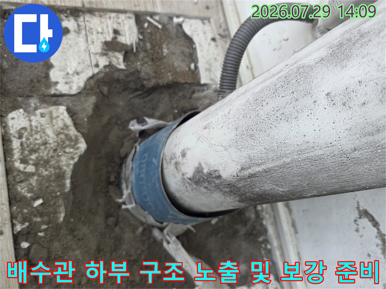 베란다 바닥 파쇄 후 노출된 배수관 연결 부위 정보