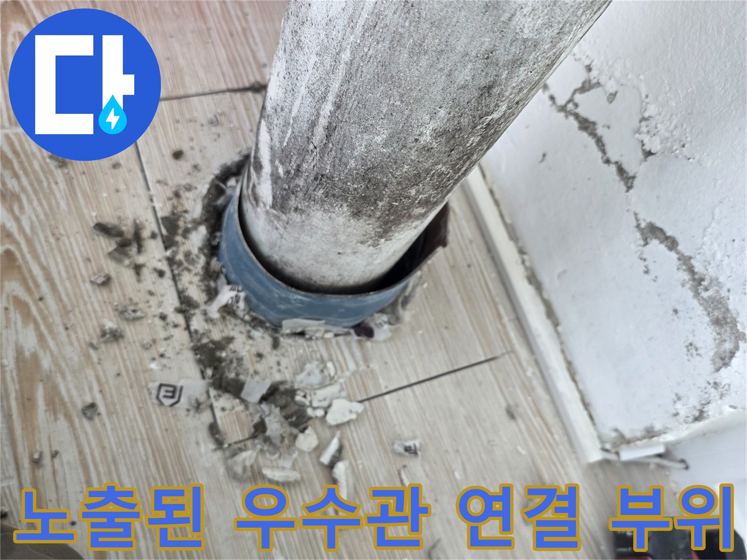 상계 부속과 배관 사이의 틈새를 확인하는 공사 현장 사진입니다.