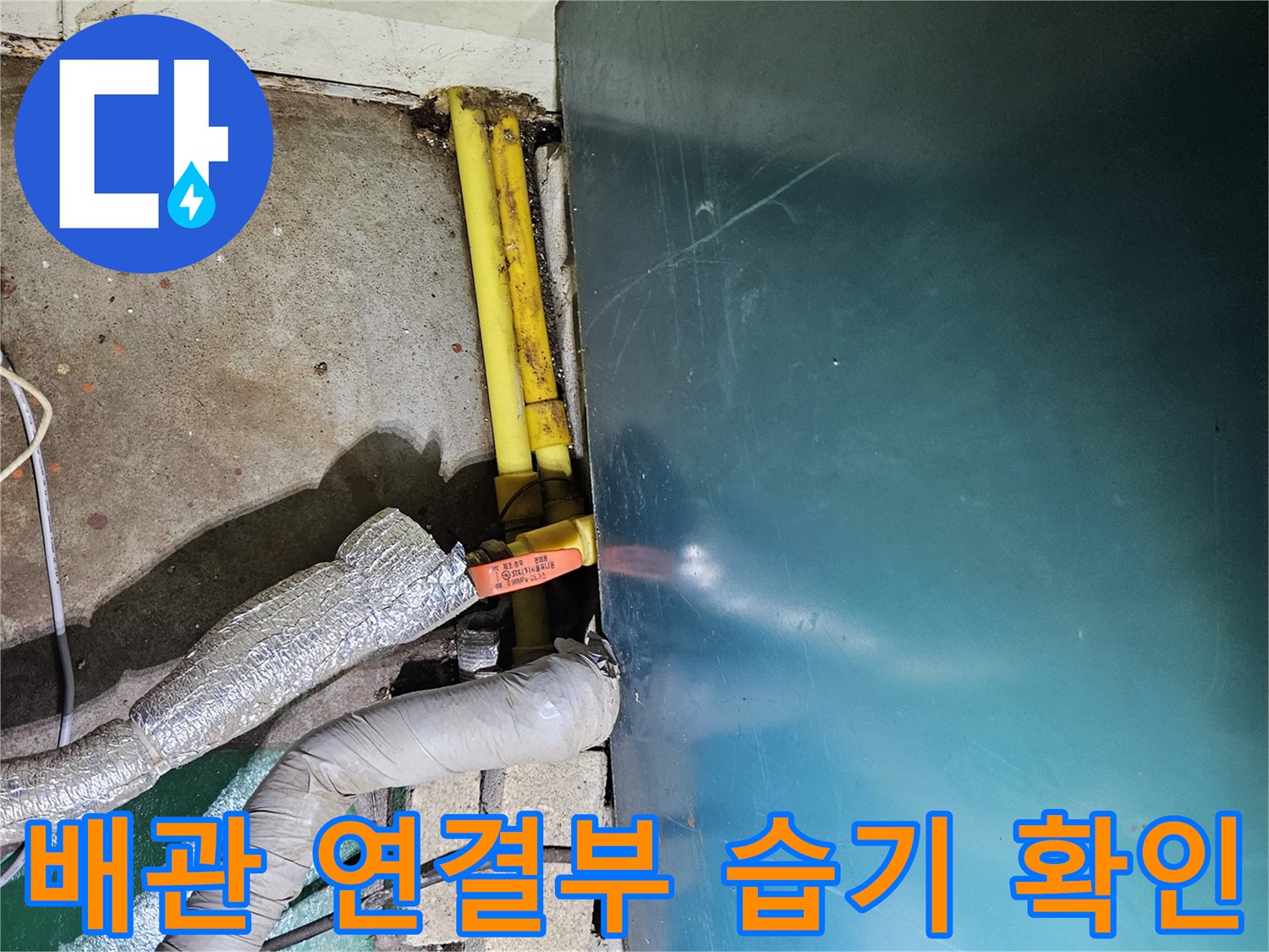 보일러 하단부-노란색 배관과 은색 보온재 배관의 상태