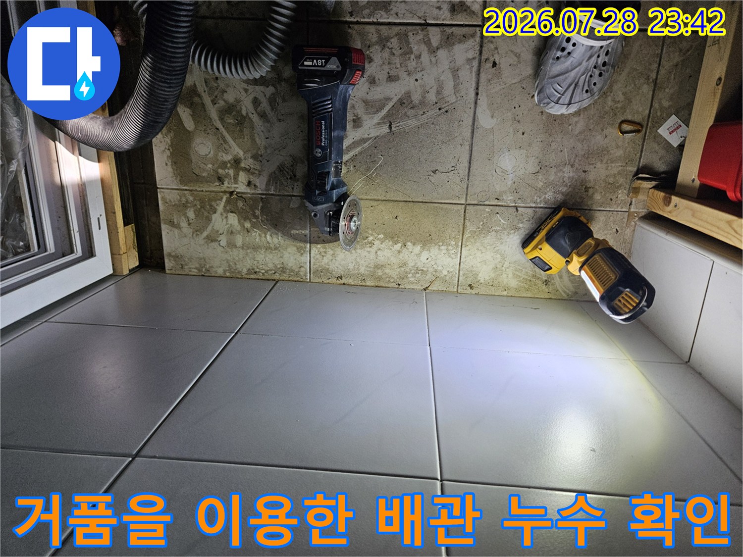 보일러실 내 노란색 배관에 거품 테스트를 하여 누수 지점을 찾는 과정