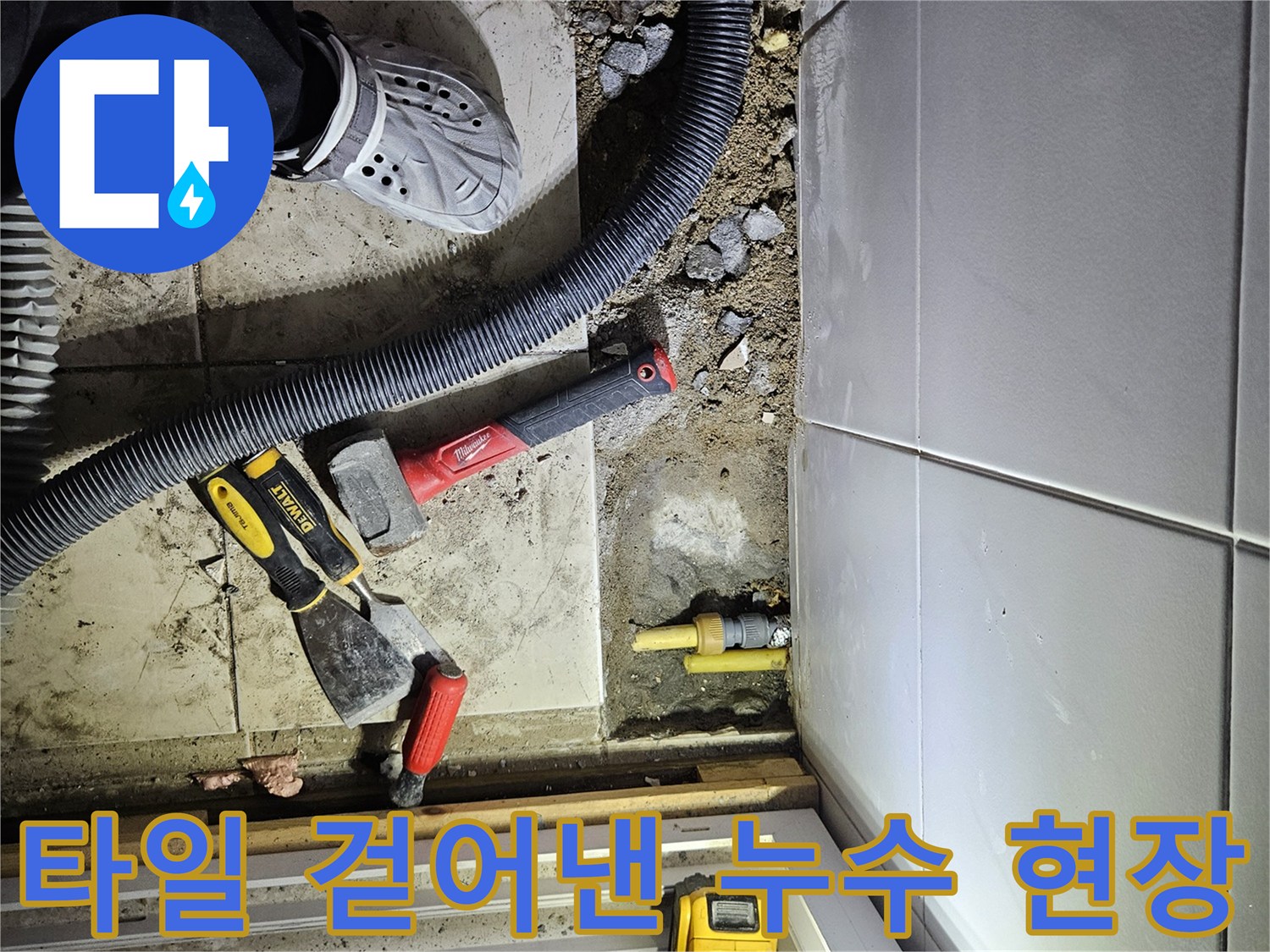 평택 포승읍 보일러실-타일 파쇄 후 배관 노출 작업 상황