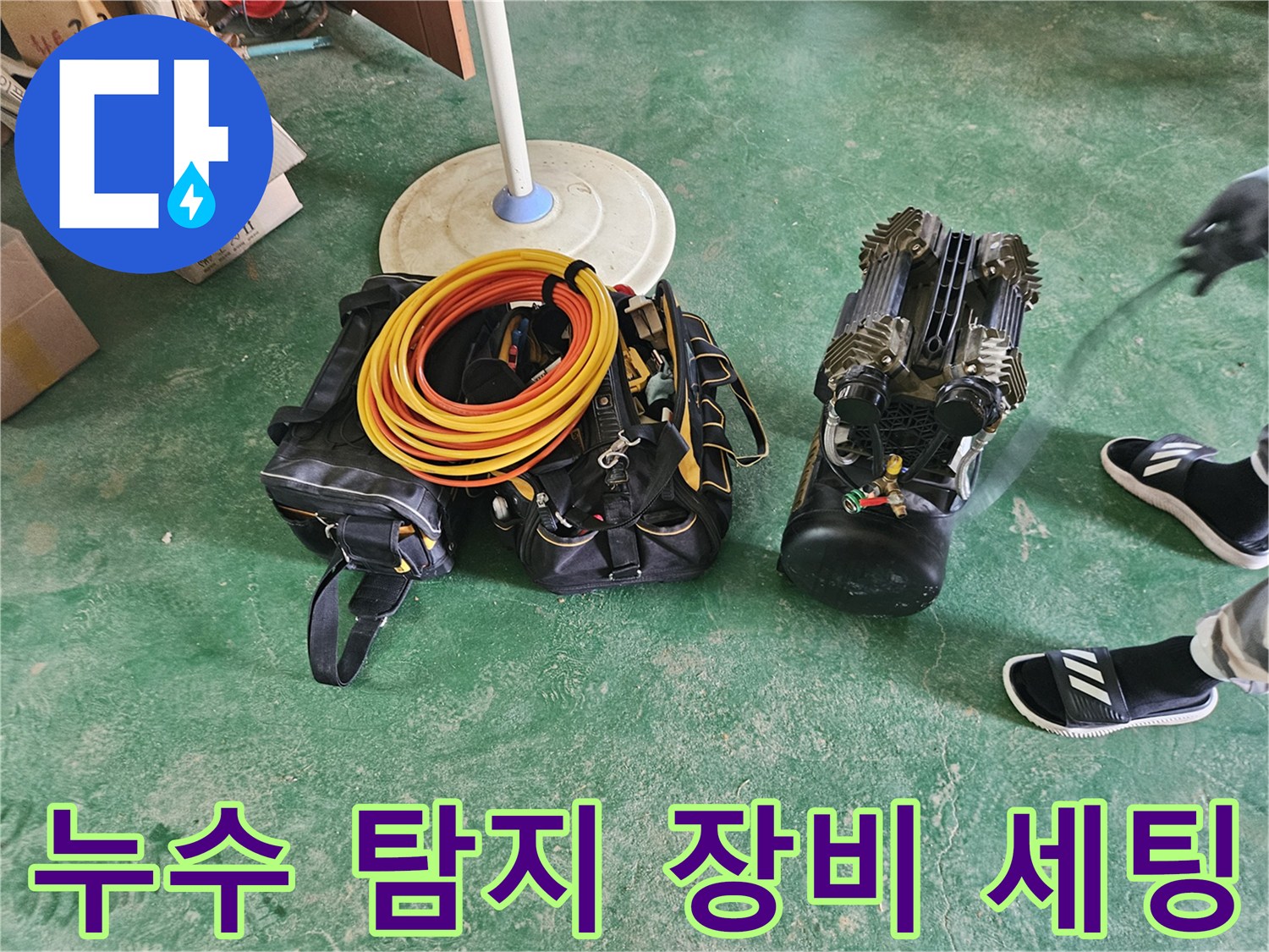 현장에 설치된 공기압 테스트용 호스 릴과 콤프레샤 연결 부위