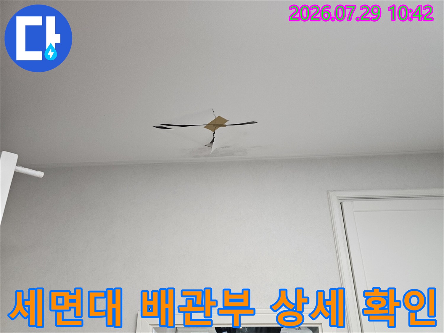 하부 세면대 쪽의 배수 트랩과 파이프 연결 상태를 촬영한 사진