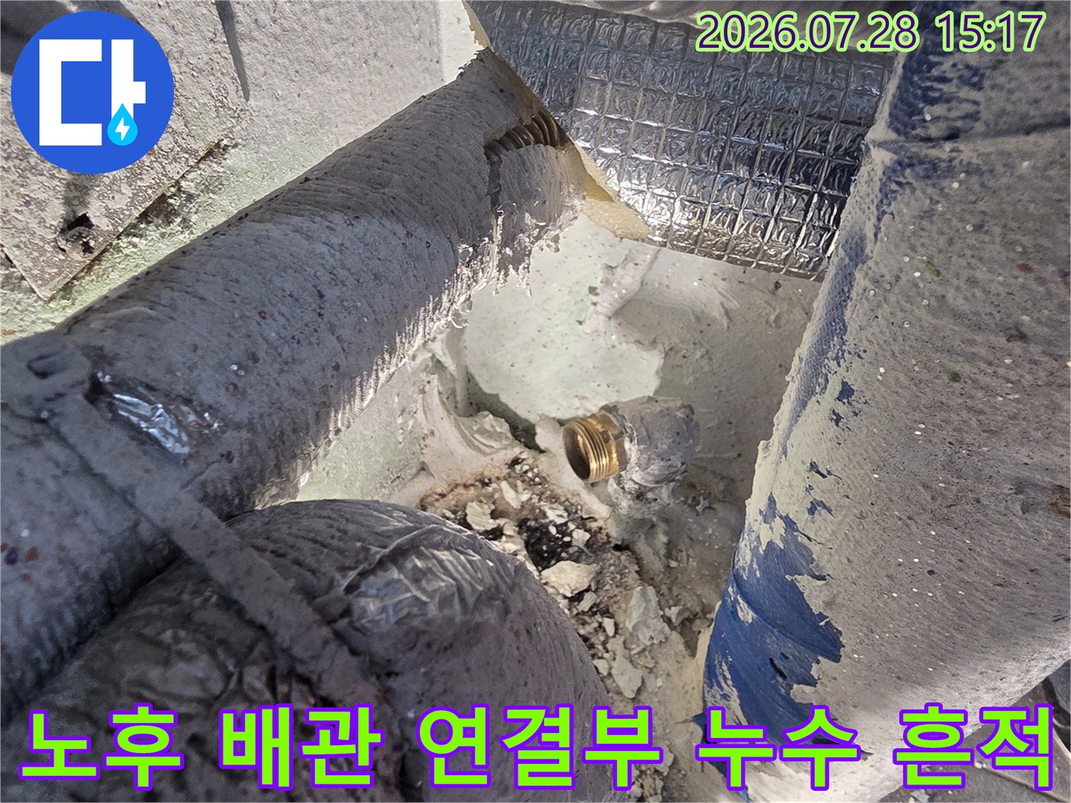 배관 노출 부위의 백화 현상과 물 고임으로 인한 손상 상태