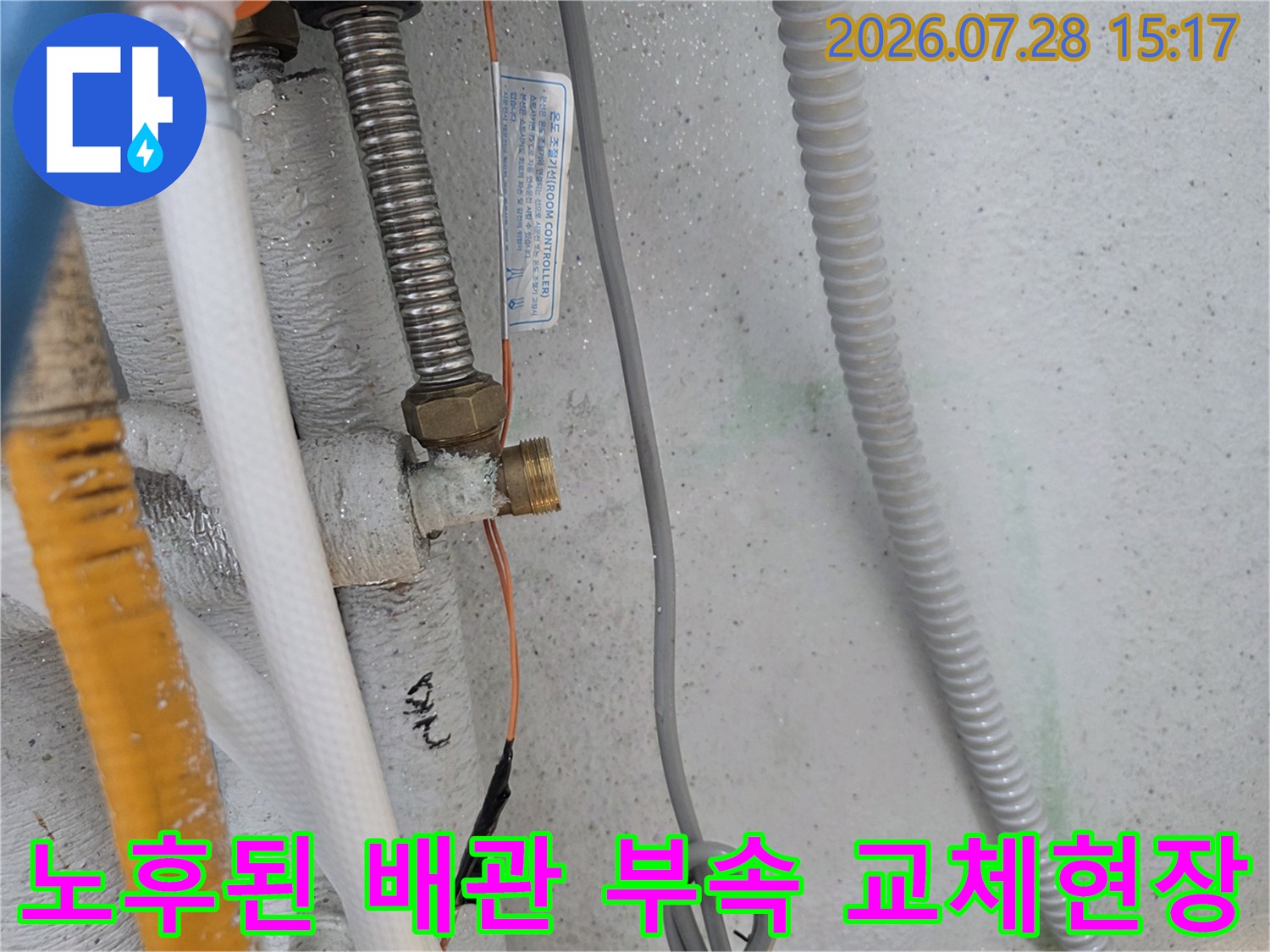 보온재와 배관이 겹쳐진 구간의 누수 탐지 현장
