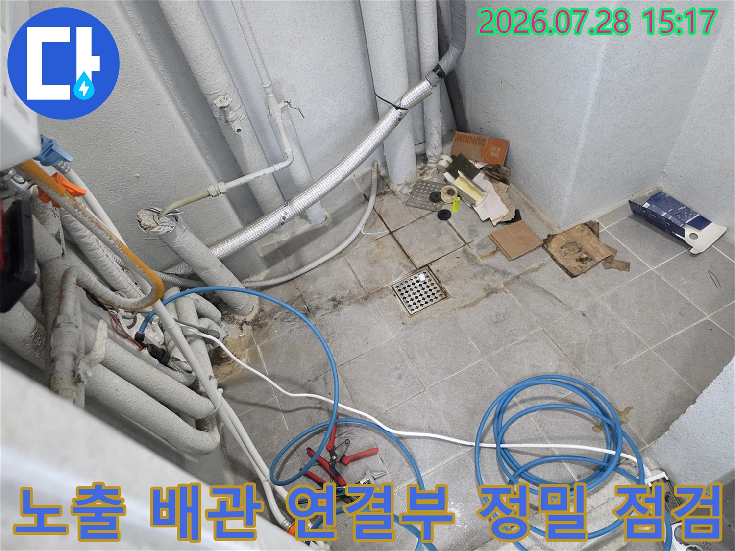 복잡한 실내 배관 구조와 압력 체크를 위한 파란색 호스 장비 배치