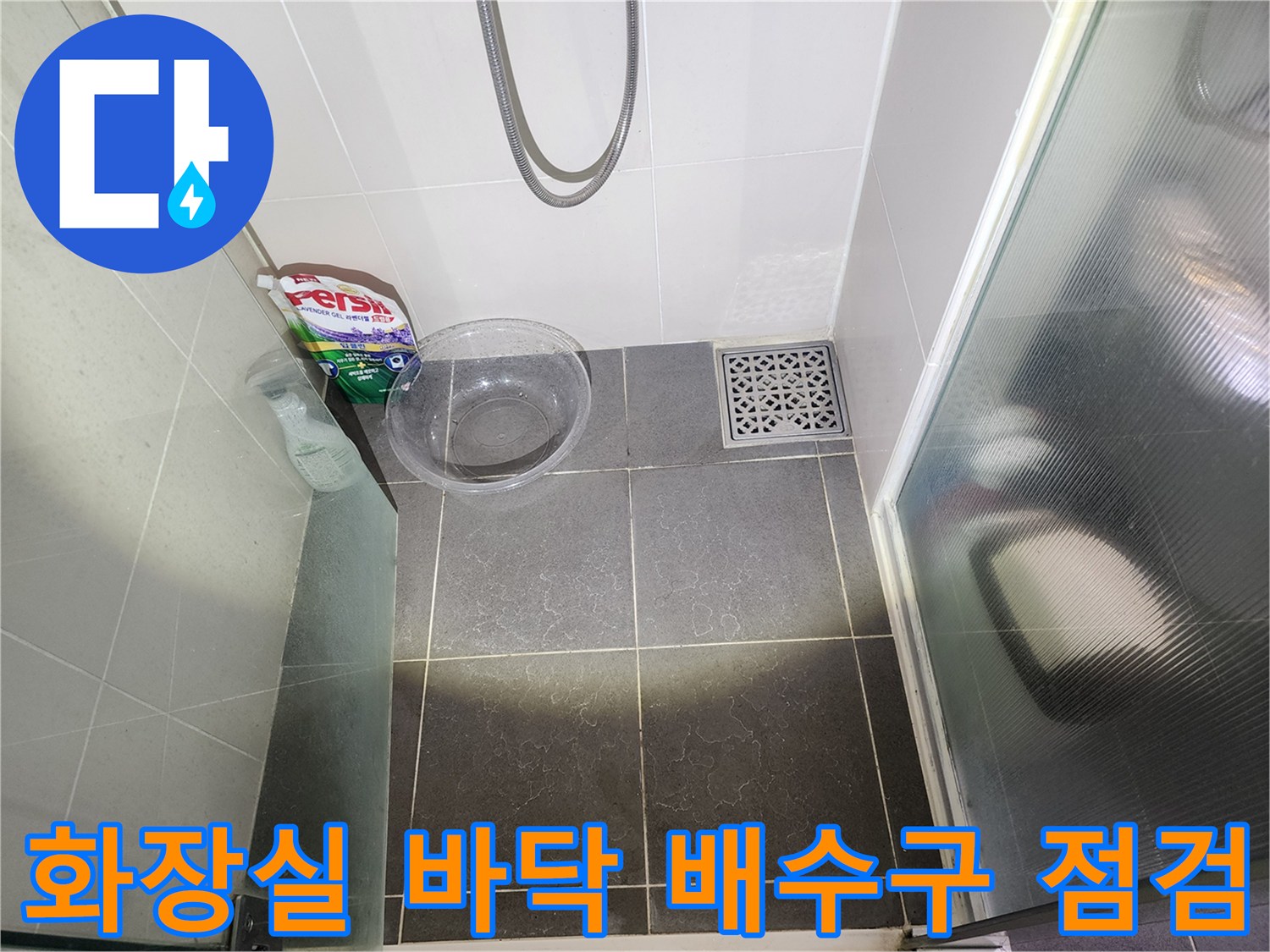 상현동 현장-욕실 바닥 타일과 배수구 모습입니다.