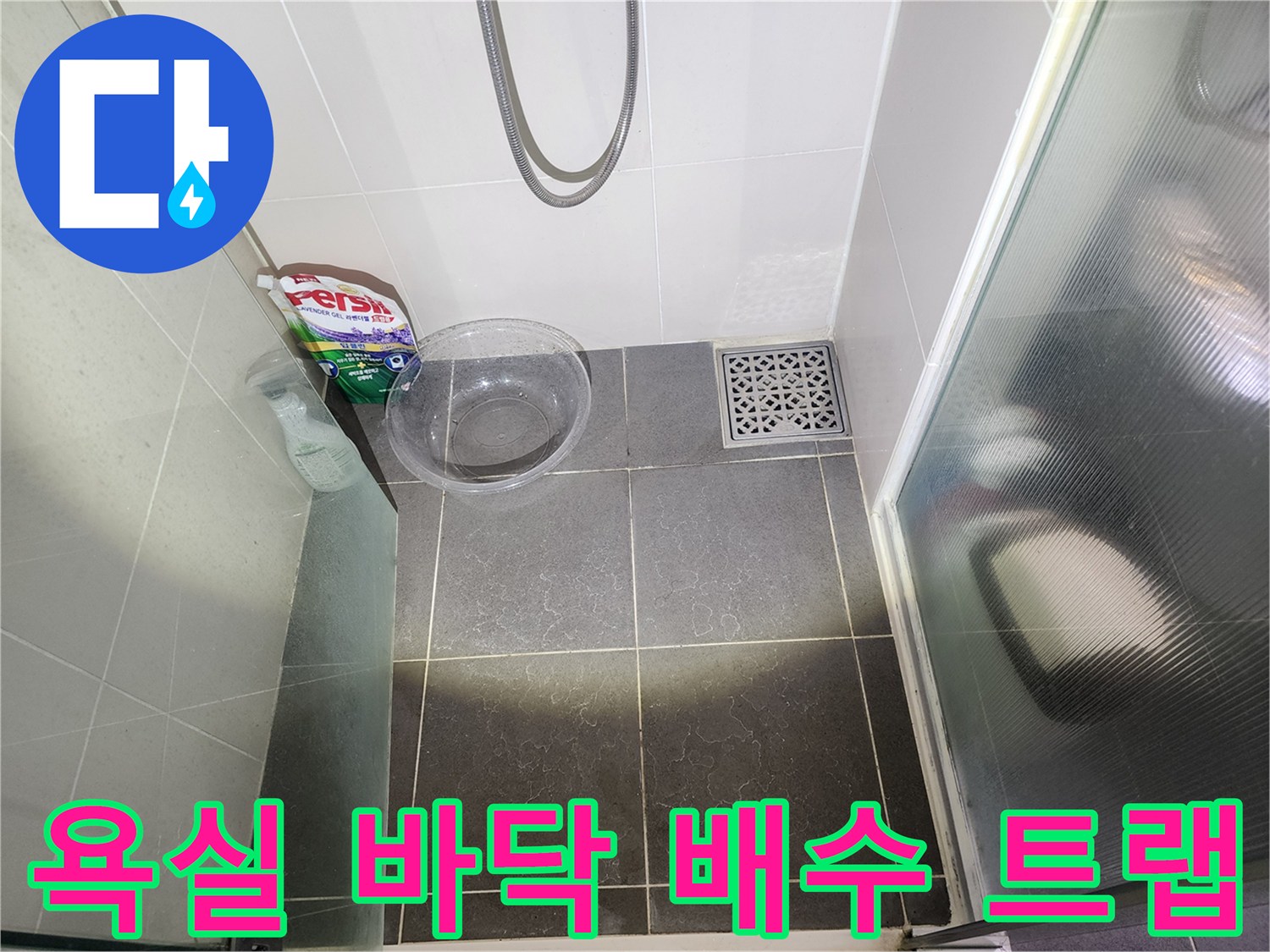 용인 수지 욕실-배수구 주변 타일 마감 상태