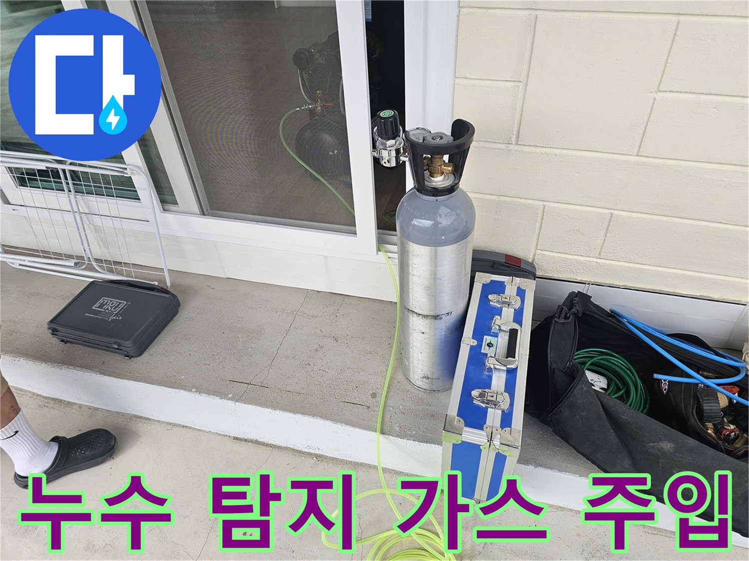 배관 내부 가스 주입을 위해 - 연결된 노란색 호스와 압력 장비