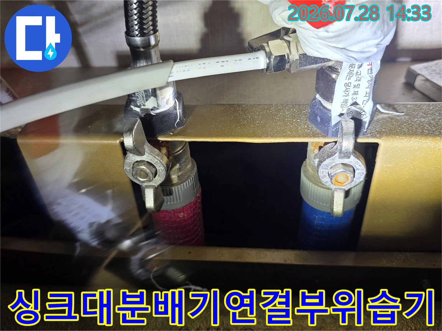 금속-재질의-배관-분배기와-주름관-연결-너트-사이로-스며나온-물기