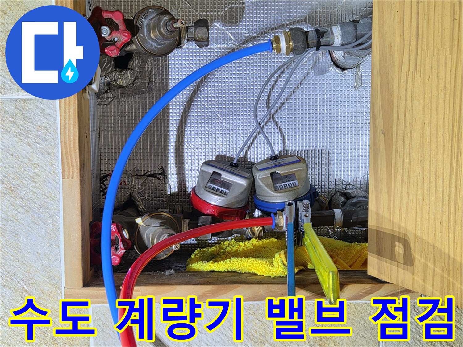 계량기와 연결된 온수 및 냉수 배관의 상세 모습