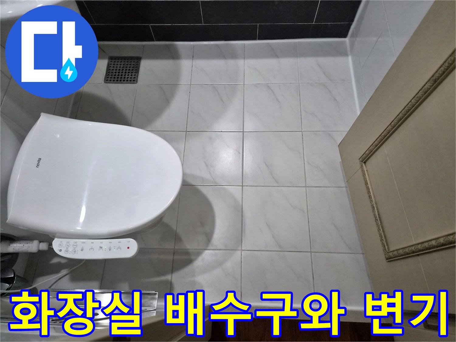 욕실 바닥의 배수구 유가와 양변기가 배치된 모습입니다.