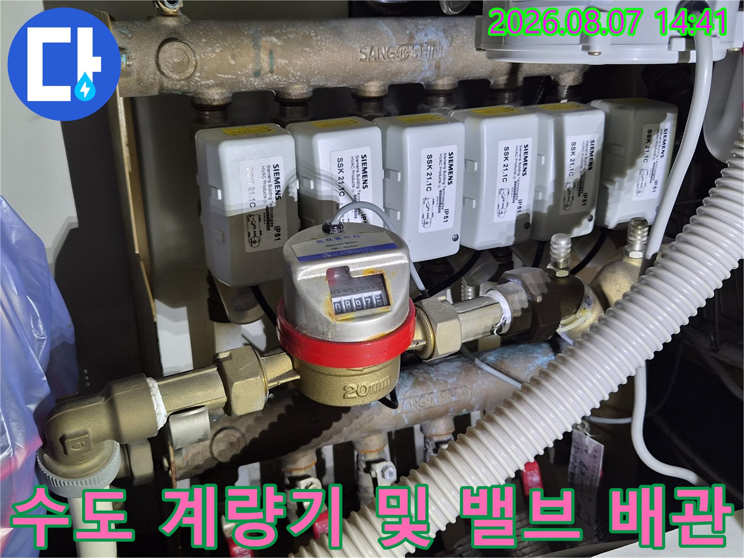 지멘스 밸브와 수도 계량기가 연결된 배관 설비 모습