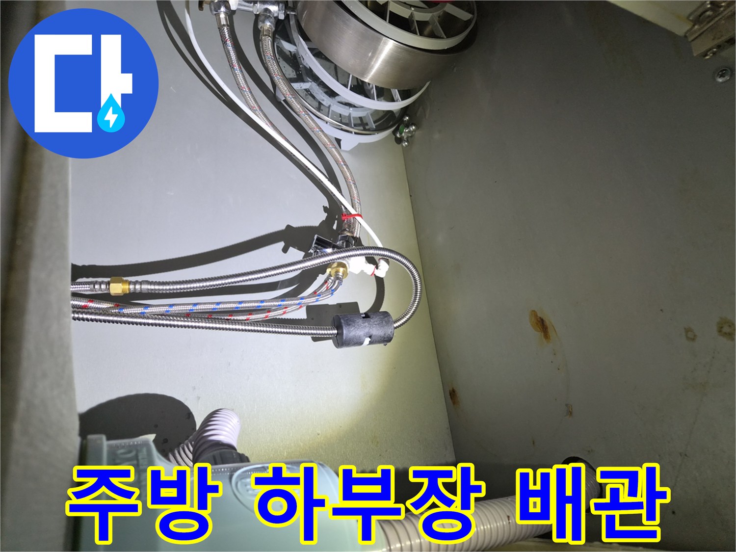 금천구-시흥동-싱크대-하부장-배관-연결-부위