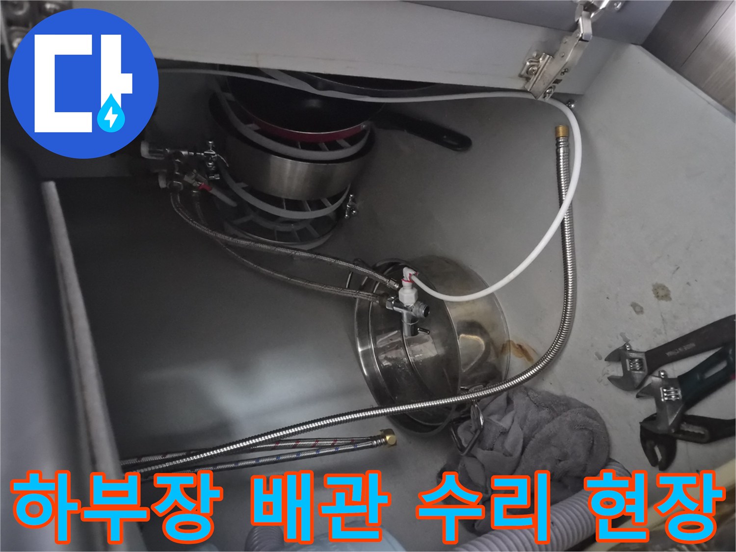 식기세척기 급수 라인과 싱크대 하단 배관의 연결 부위 상세 촬영