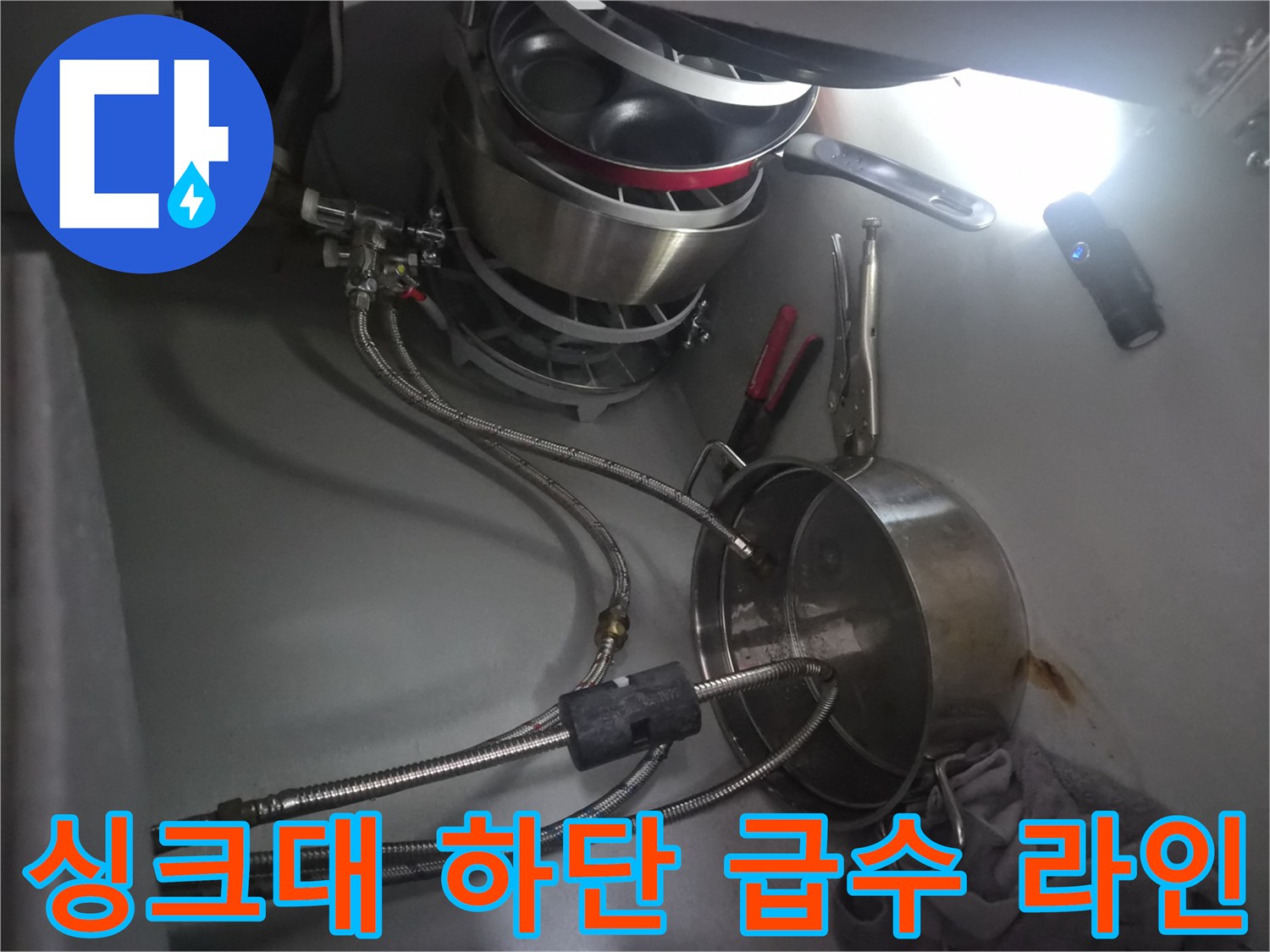 식기세척기와 연결된 은색 플렉시블 호스의 상세 모습