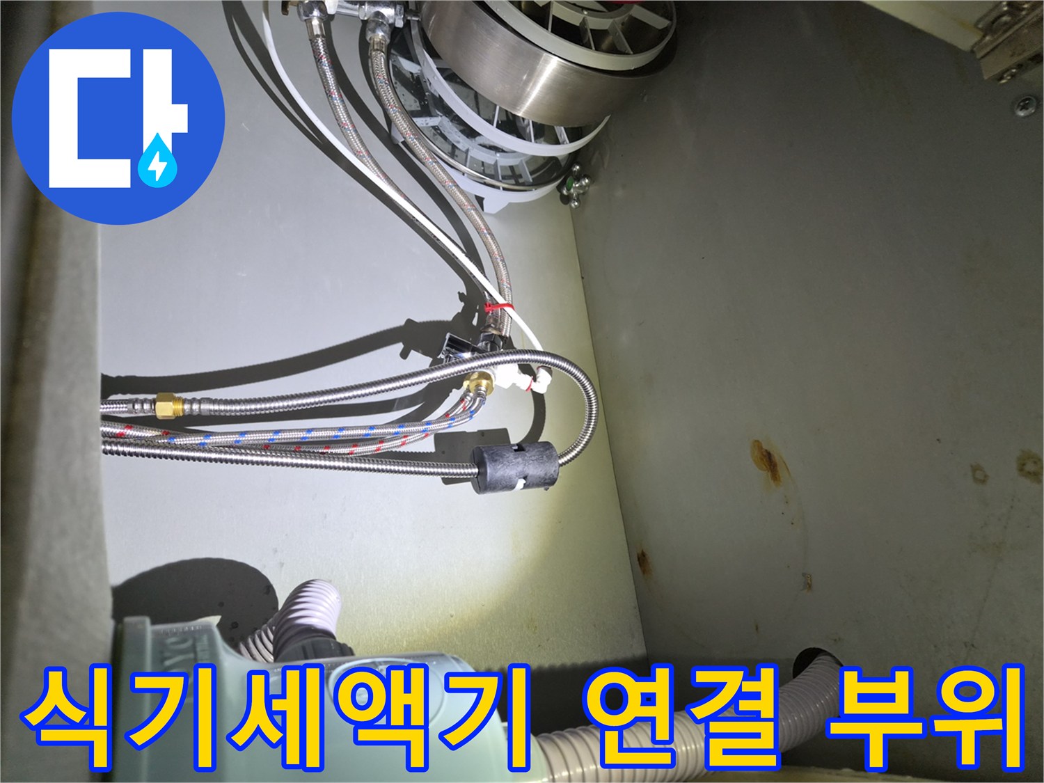 싱크대-하부장-내부-급수-호스-및-배수관-연결-상태