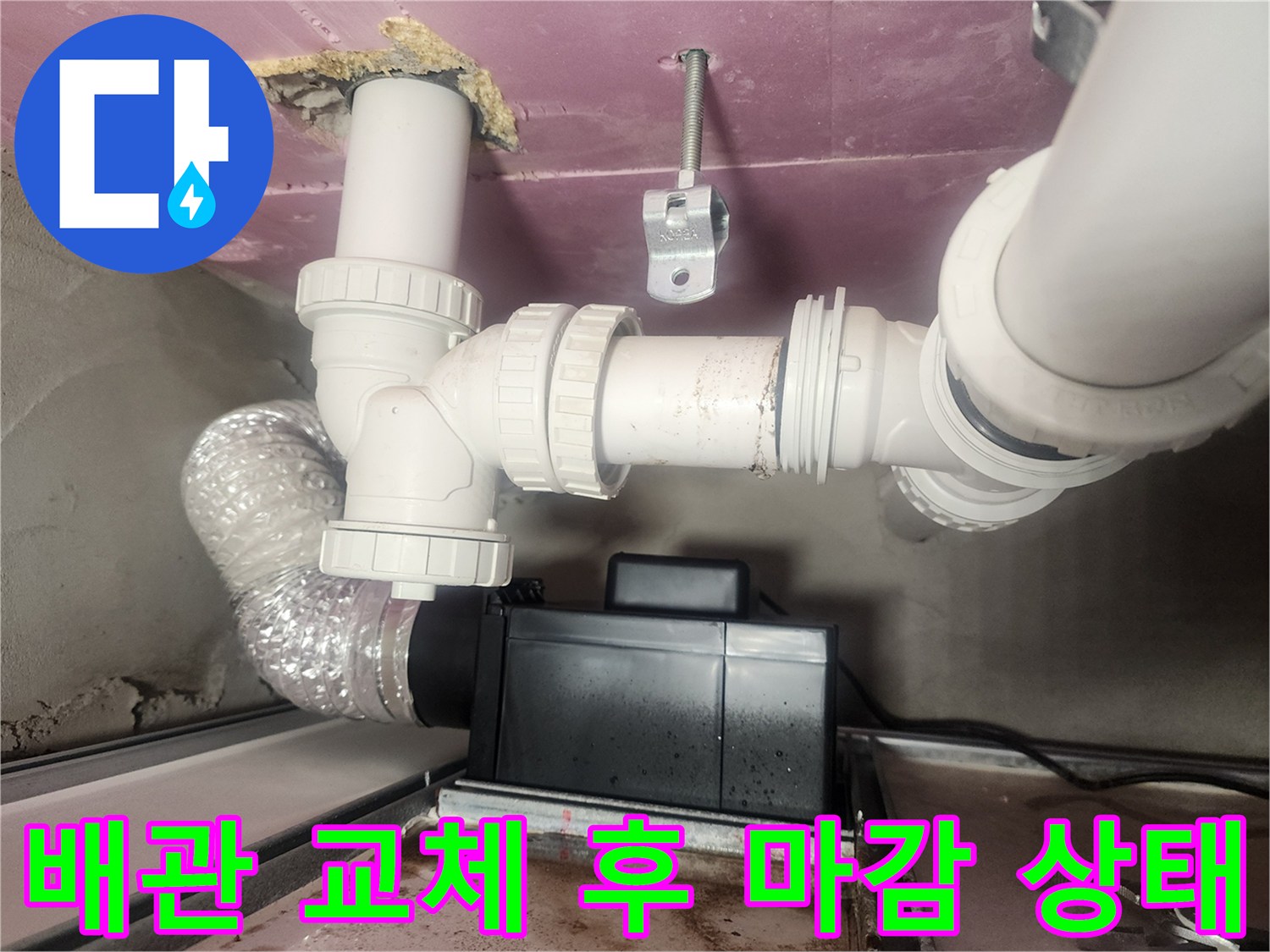 하수-배관-연결-부위-보수-작업-완료