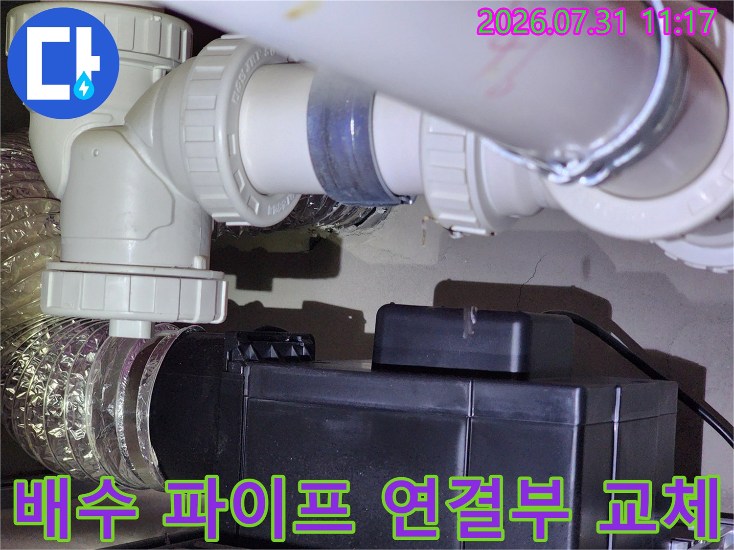 하수 배관의 굴절 부위와 단열재가 입혀진 구간의 보강 작업