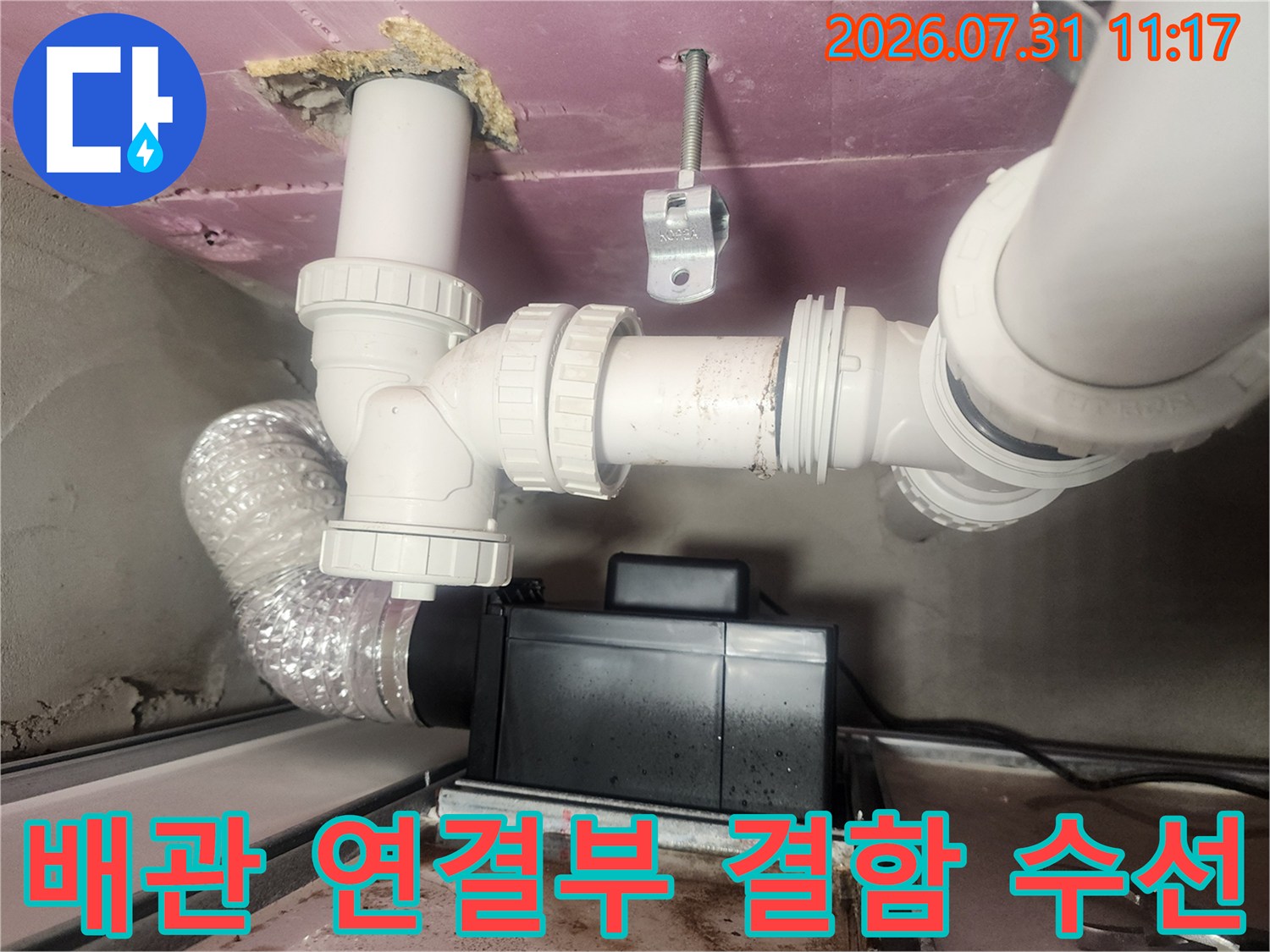 하수 배관의 접합 부위를 집중적으로 보수한 현장 사진