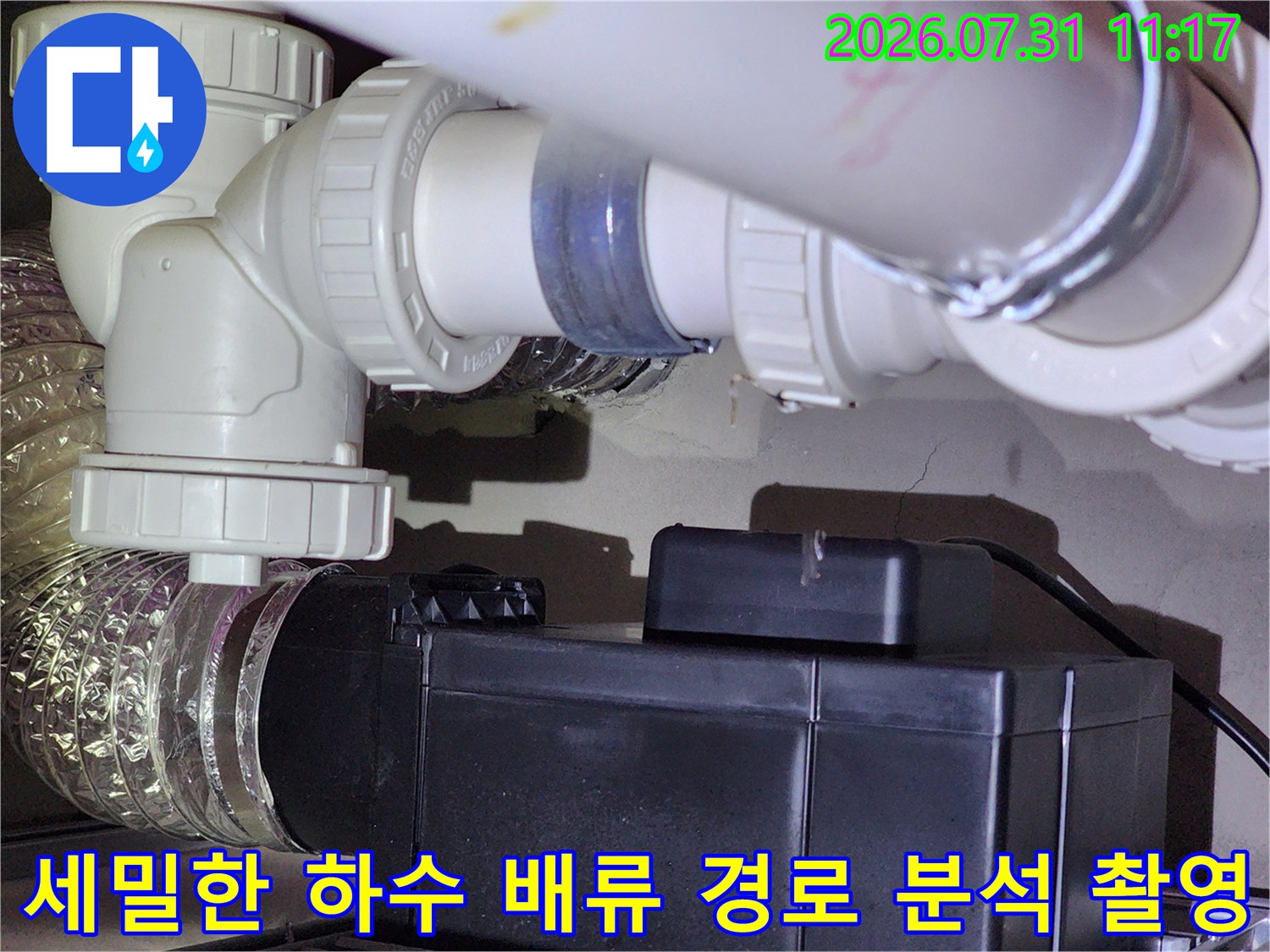 화장실 천장 내부의 복잡하게 얽힌 하수 배관 연결 부위 점검 사진
