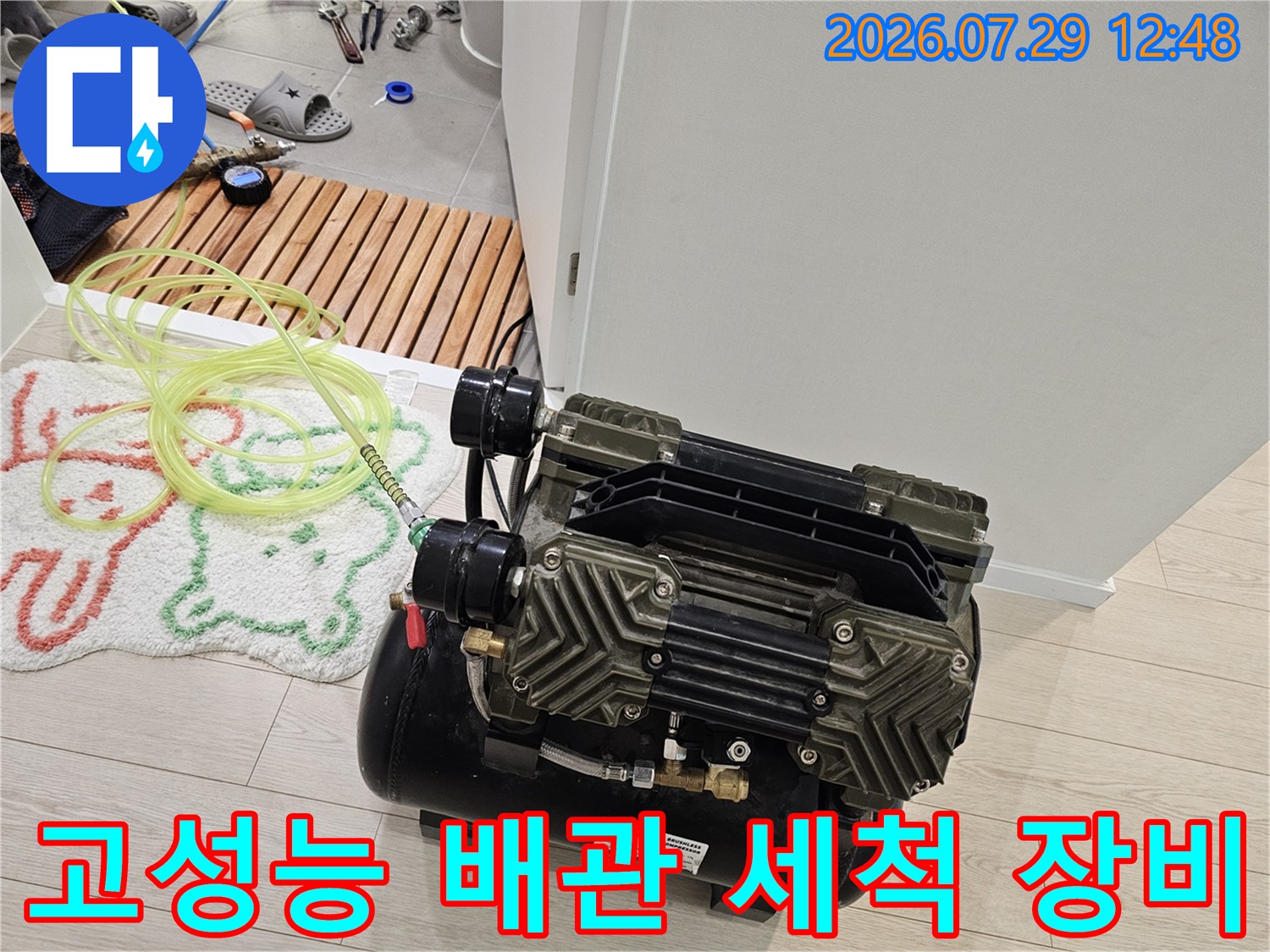 내부 이물질 제거를 위한 전문 배관 세척 장비의 모습