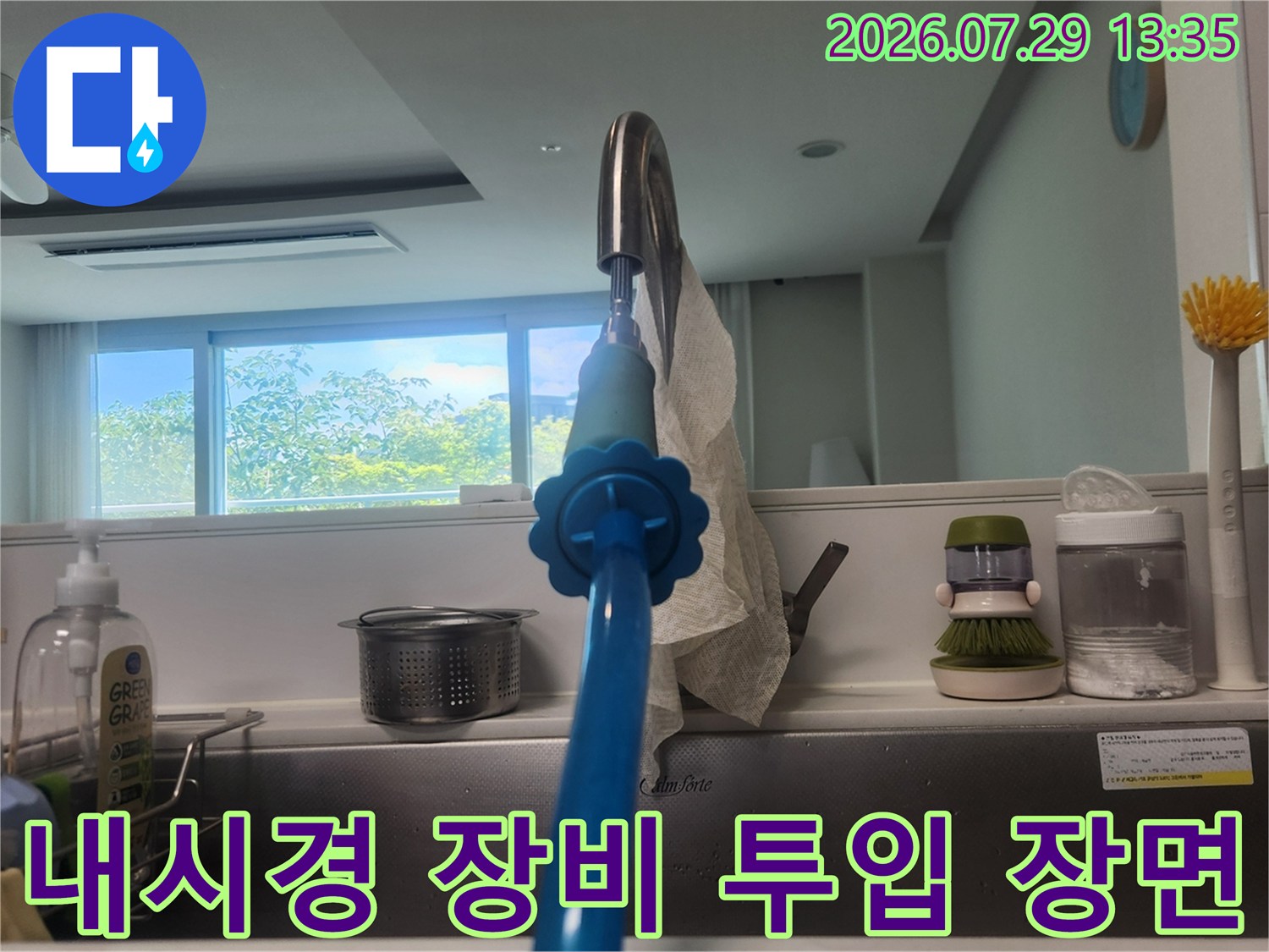 싱크대 배수구에 내시경을 연결하여 내부 상태를 촬영하는 모습