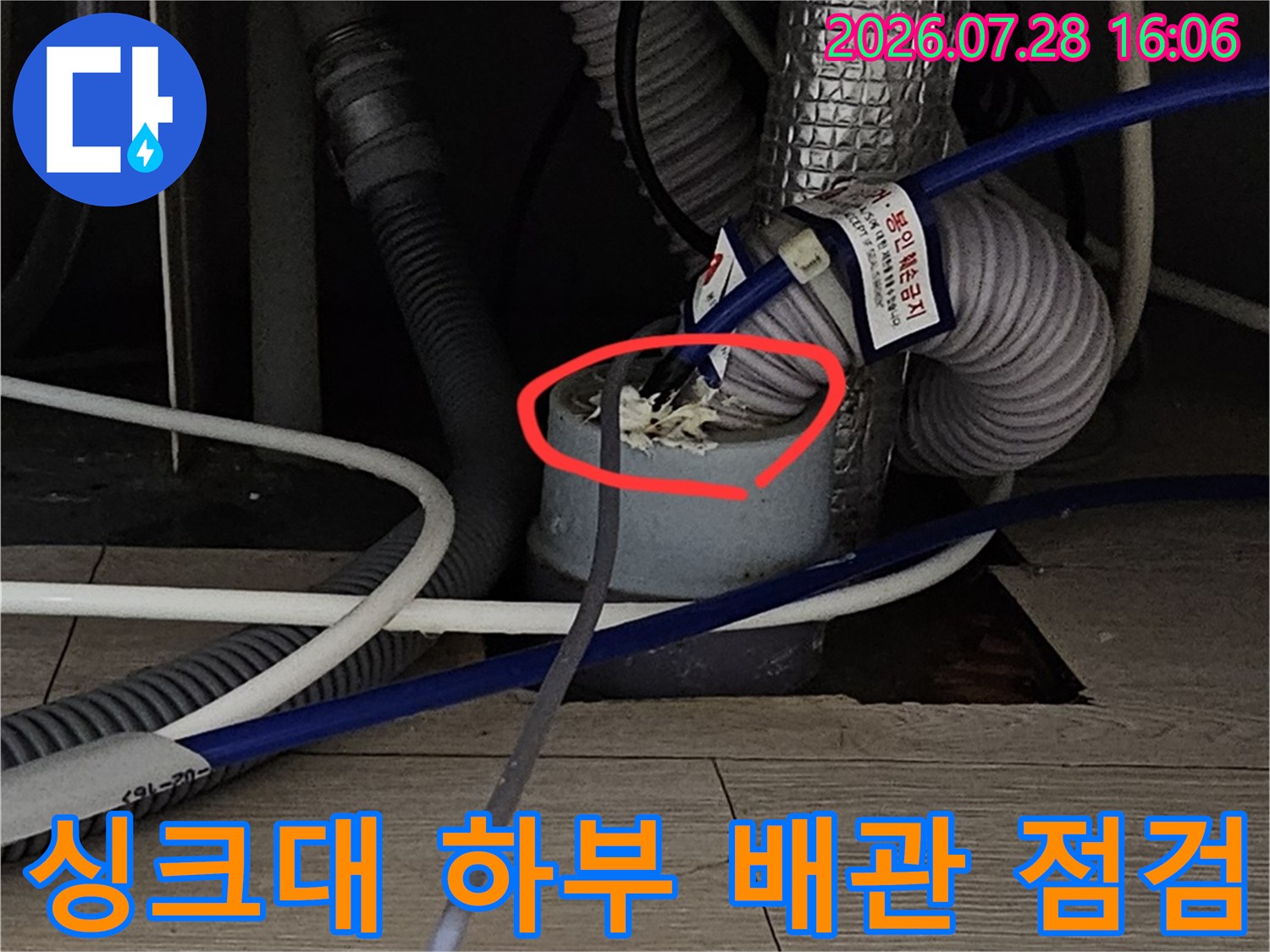 싱크대 아래쪽 파손된 배수관 연결 부위 점검 사진
