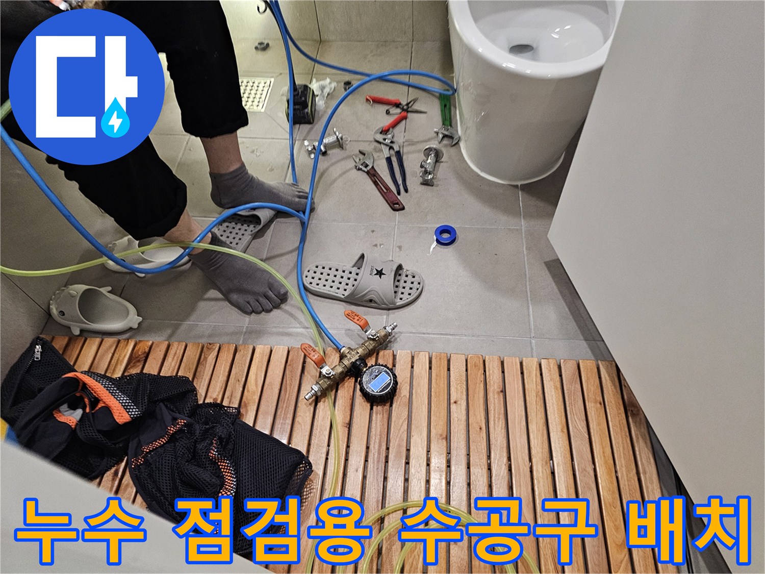 판교 현장 작업-배관 압력 테스트를 위한 장비와 공구 준비 상태