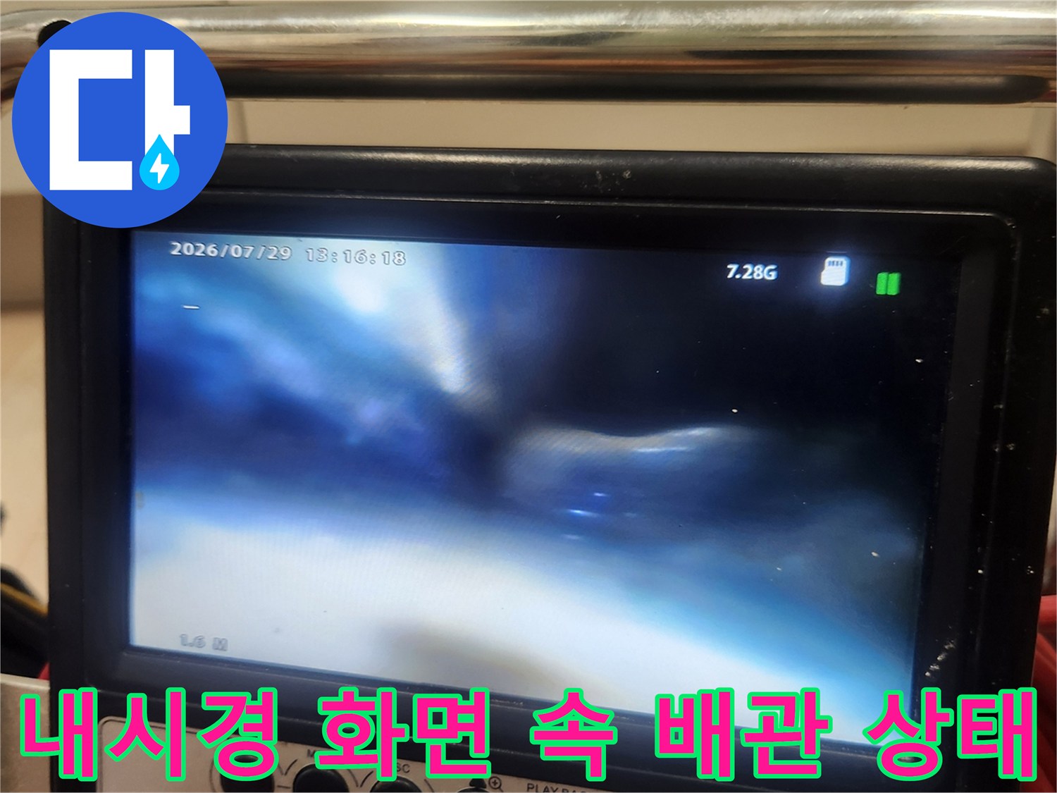 하수관 내부의 심한 오염과 슬러지 적체 모습