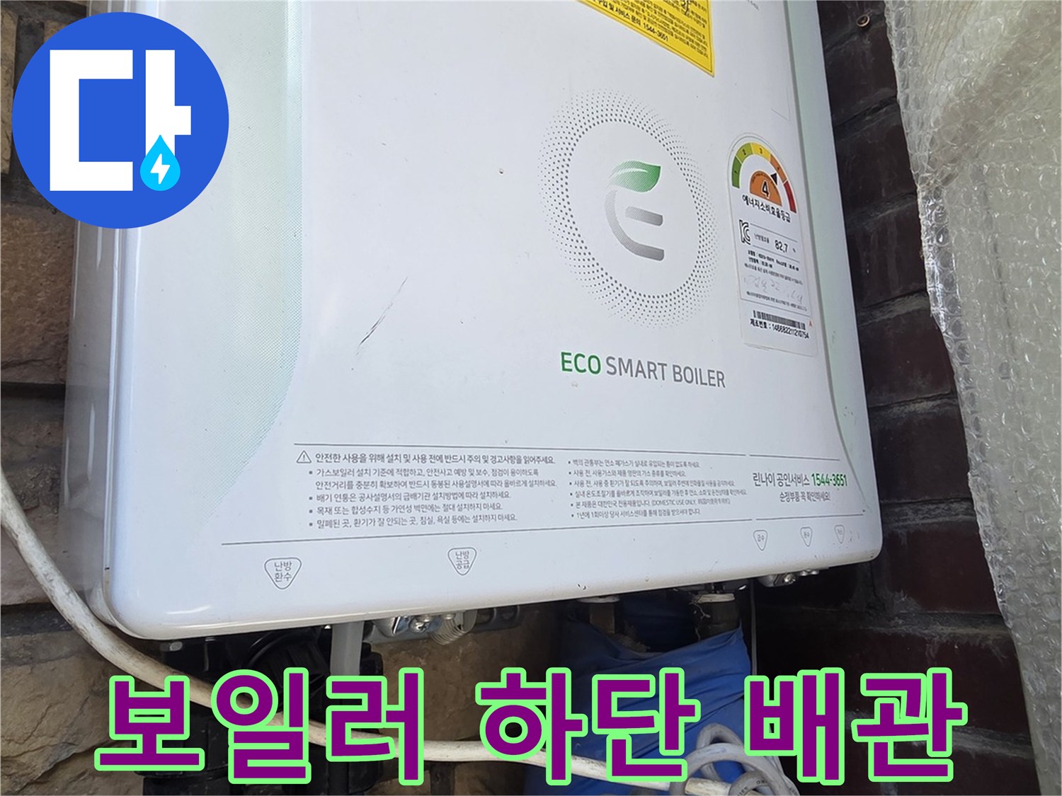 린나이 보일러 아래쪽의 파란색 보온재 배관과 밸브 부위