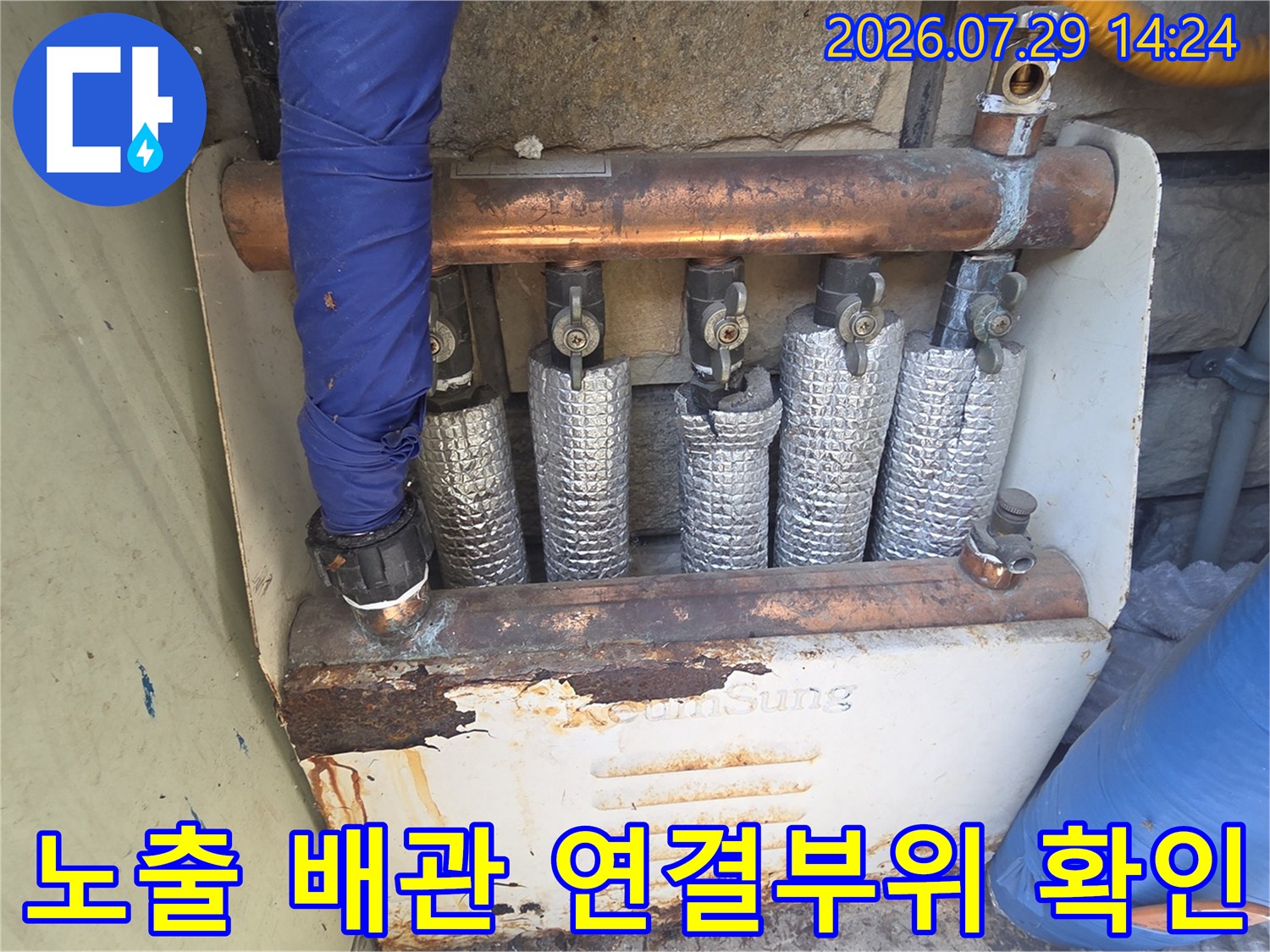 보일러 하단에 위치한 여러 개의 배관과 분기 지점 점검