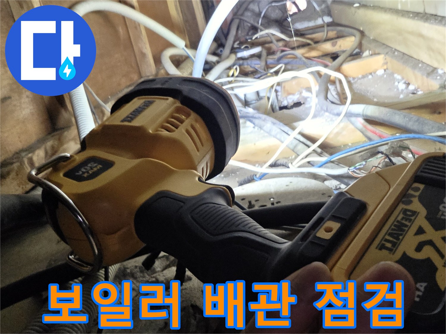 상가주택 보일러실-복잡한 배관과 연결 부위를 점검하는 모습
