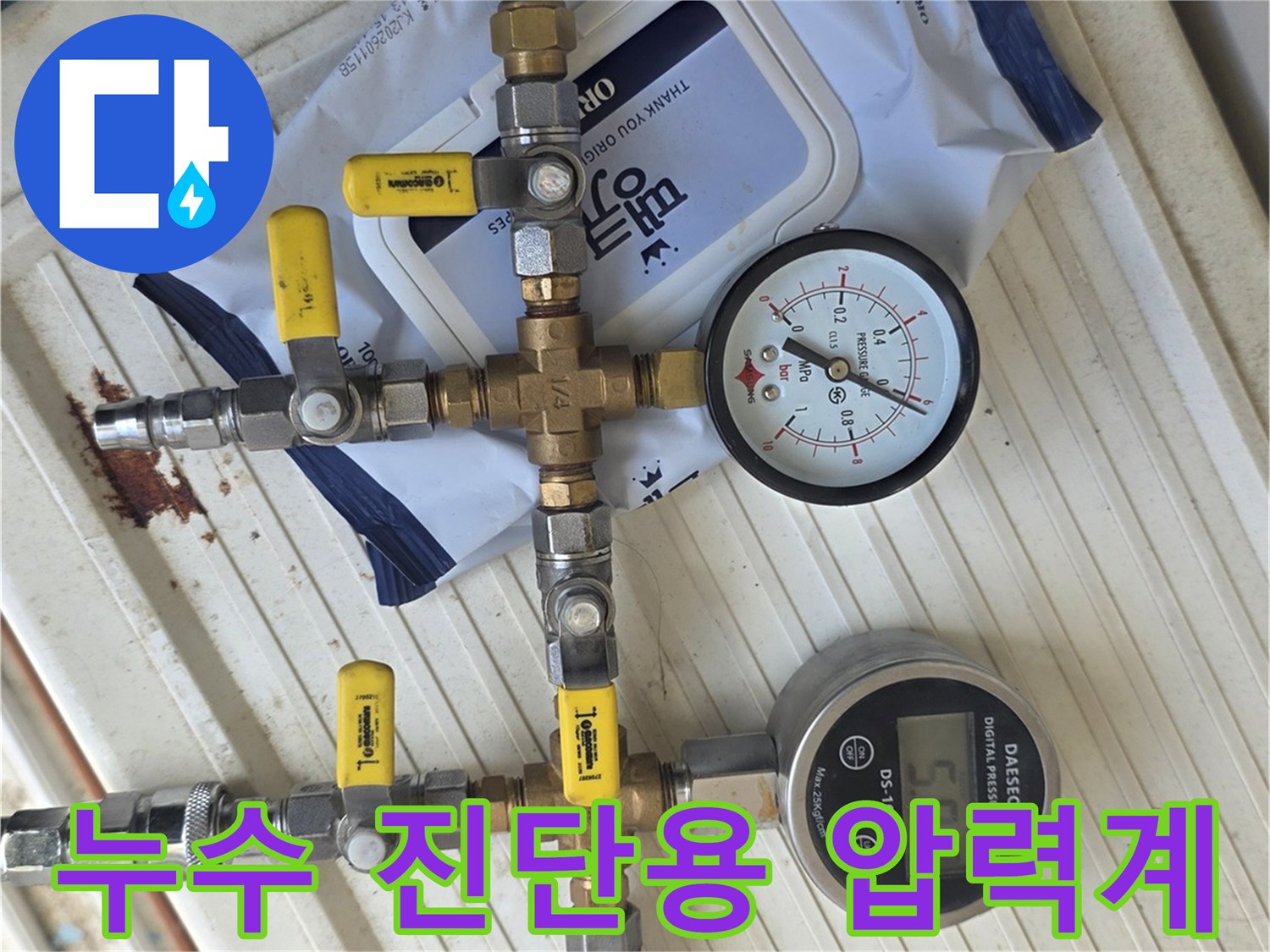 정밀한-누수-지점-찾기를-위한-압력-측정-도구-세팅