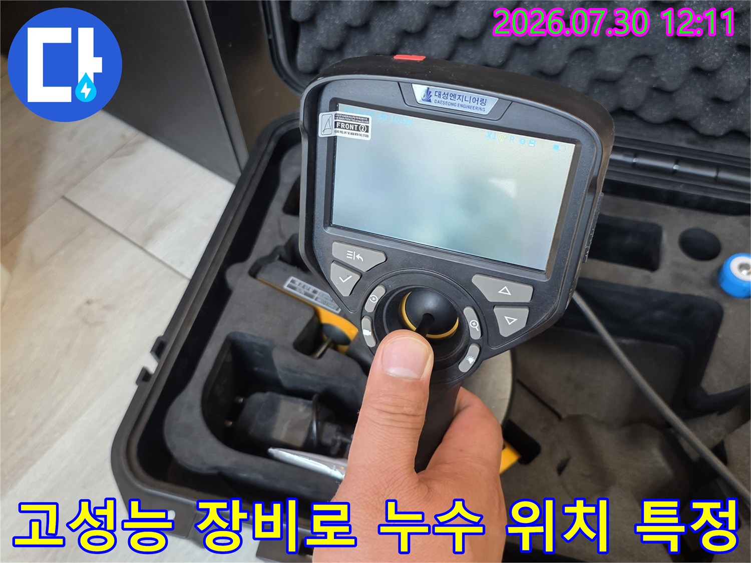 전문가용 정밀 탐지 시스템을 활용하여 배관의 이상 신호를 실시간으로 분석하는 모습