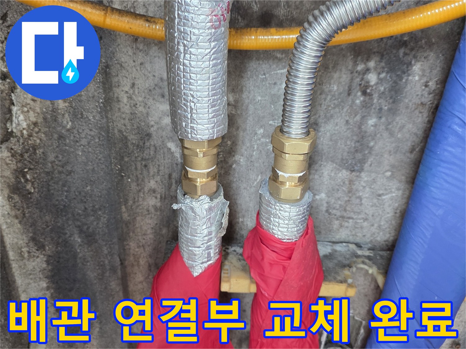 양주 현장 사진-보일러 하단 배관 및 금속 부속 수리 모습