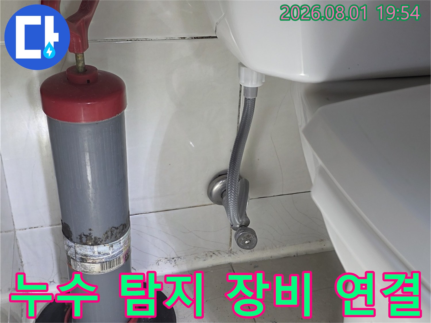 회색 배관 진단기를 설치하고 누수 구간을 정밀하게 체크하는 현장 모습