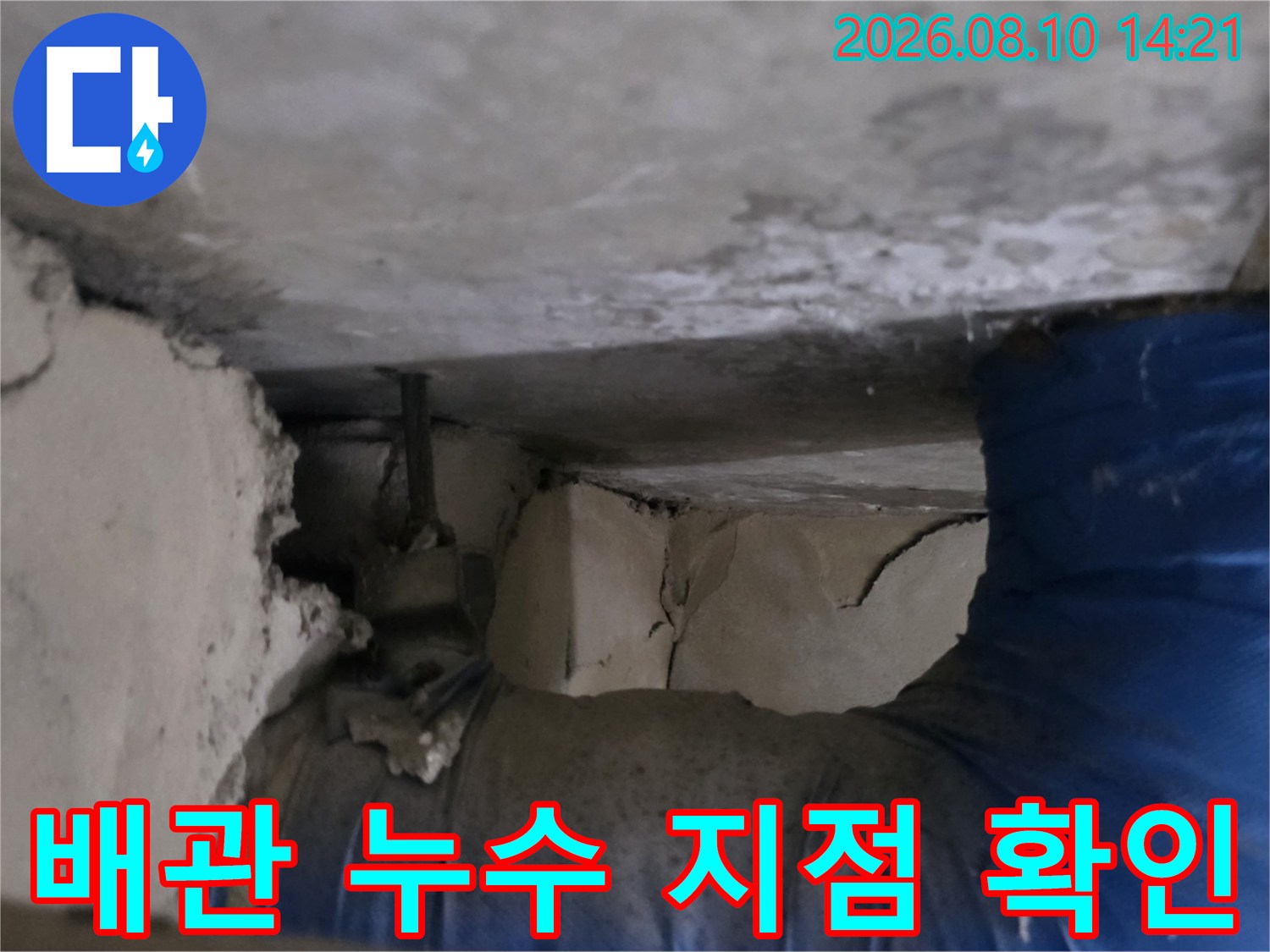 동대문구-전농동-아파트-천장-내부-배관-누수-지점-점검-모습