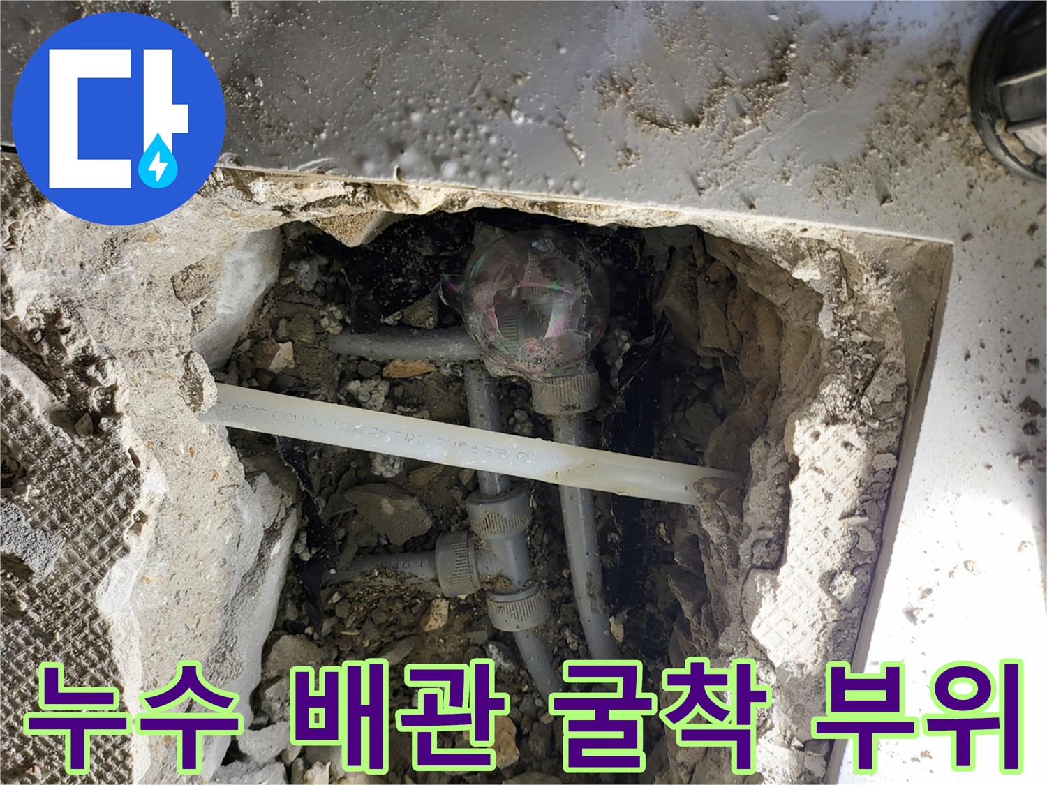 바닥을 파낸 뒤 드러난 금속 재질의 온수 배관과 연결 소켓