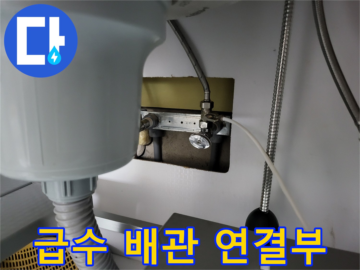 싱크대-하단-공간의-금속제-배관-연결-구조